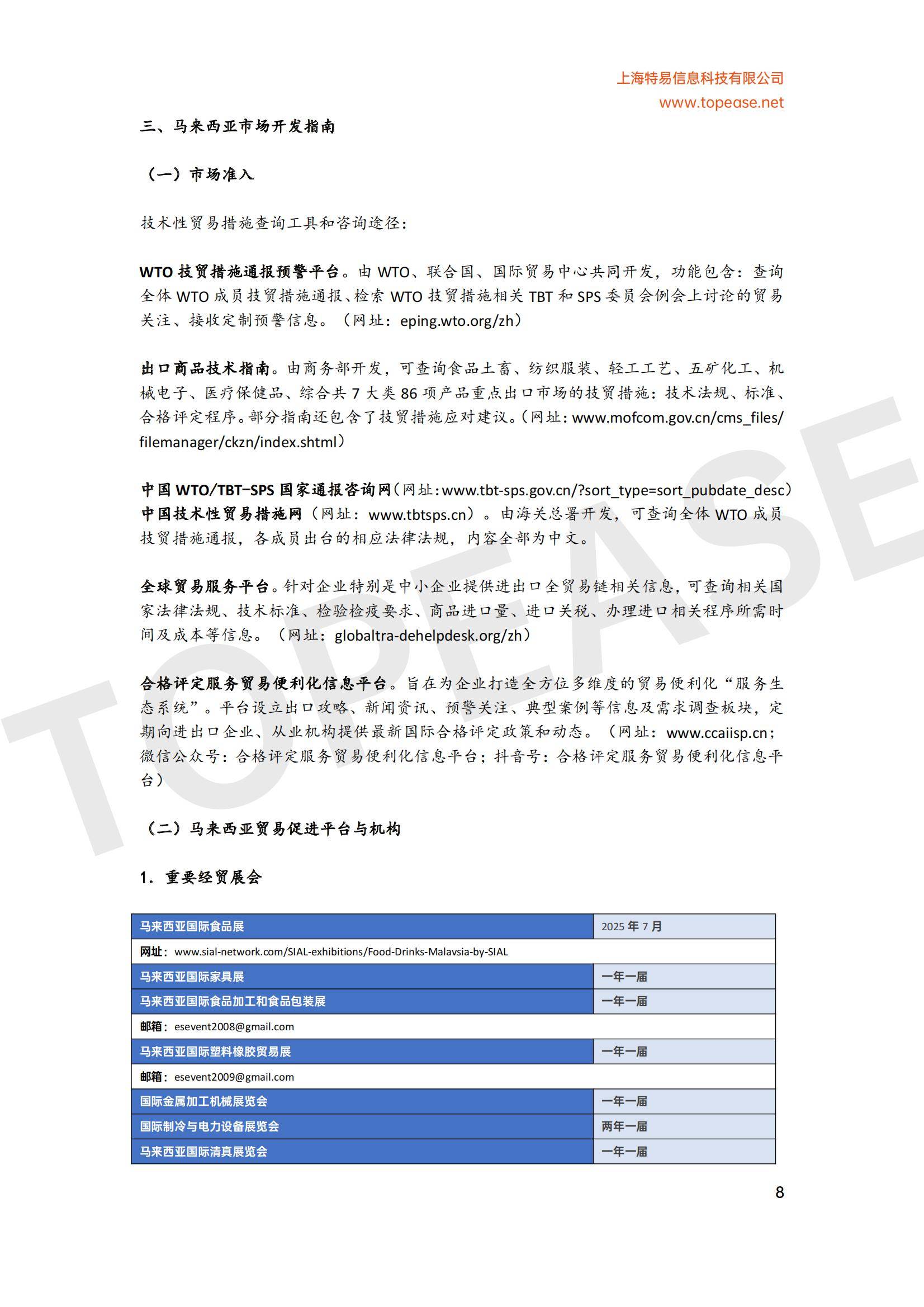 2025年马来西亚贸易发展现状分析，自贸协定扩容与绿色产业成增长引擎-报告智库