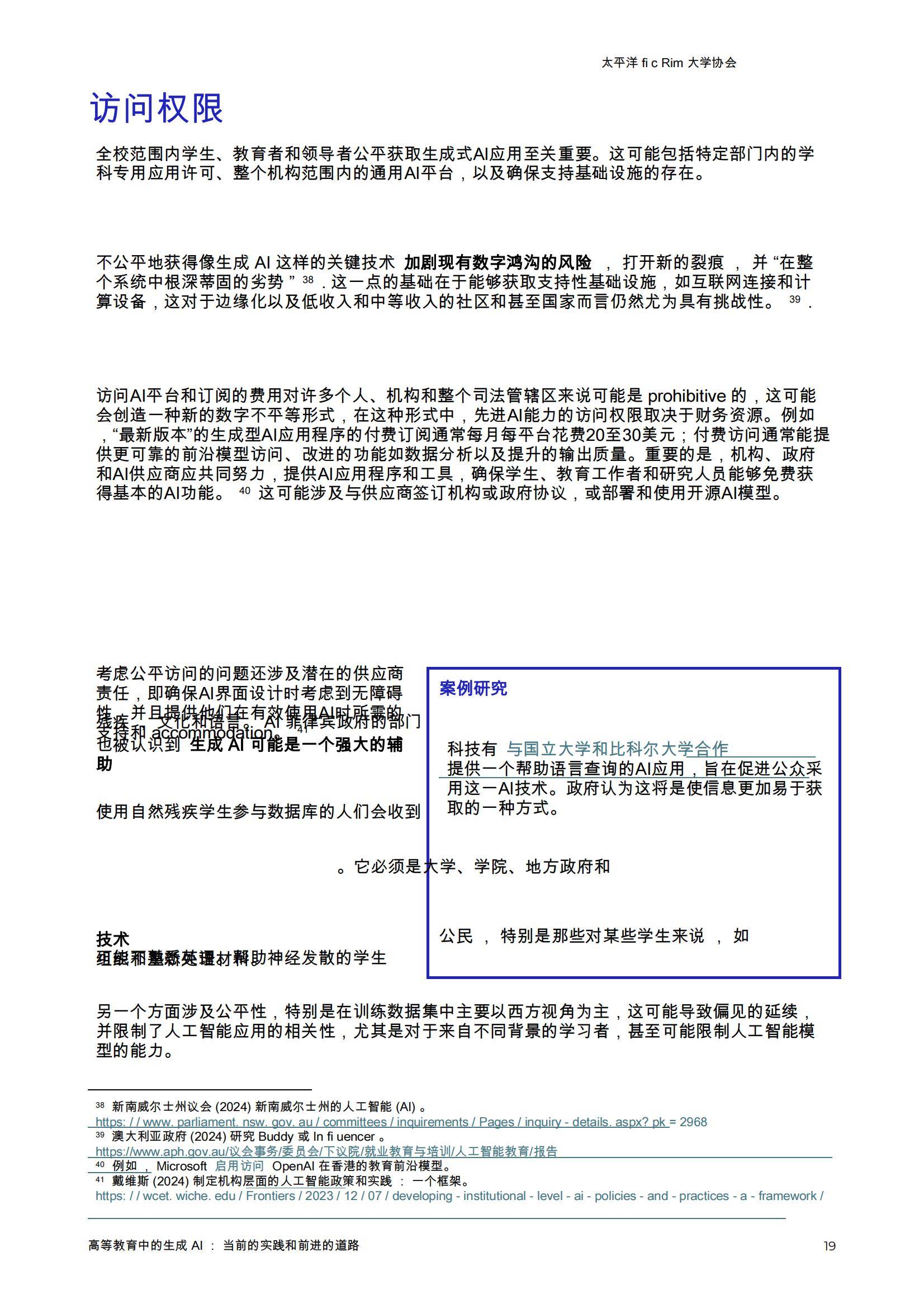 2024年生成式AI重塑高等教育研究，应用场景与发展路径深度解析-报告智库