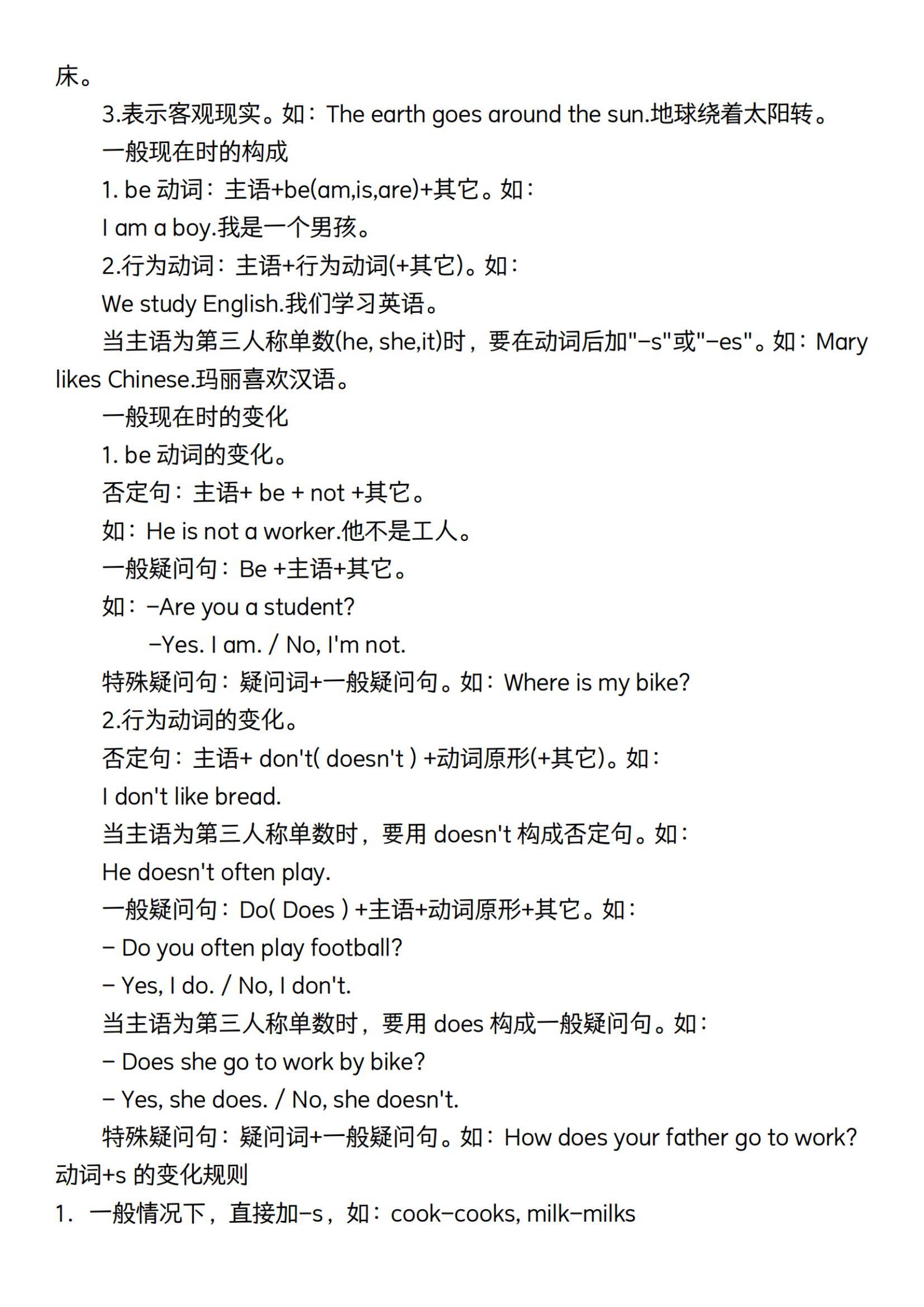 六年级英语笔记整理专项（语法）的简单介绍