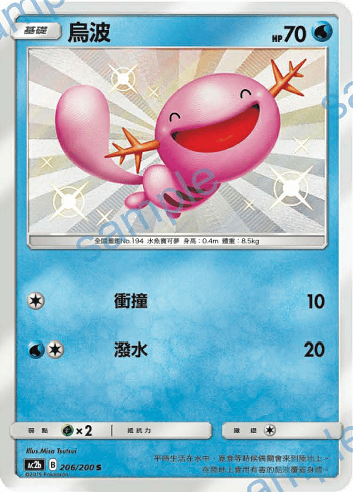 宝可梦卡牌:乌波