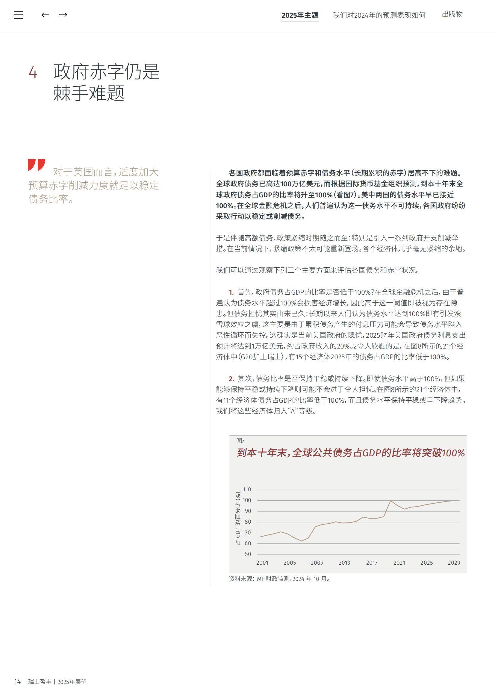 2025年趋势发展预测报告，重塑未来十大核心赛道与产业变革路径-报告智库