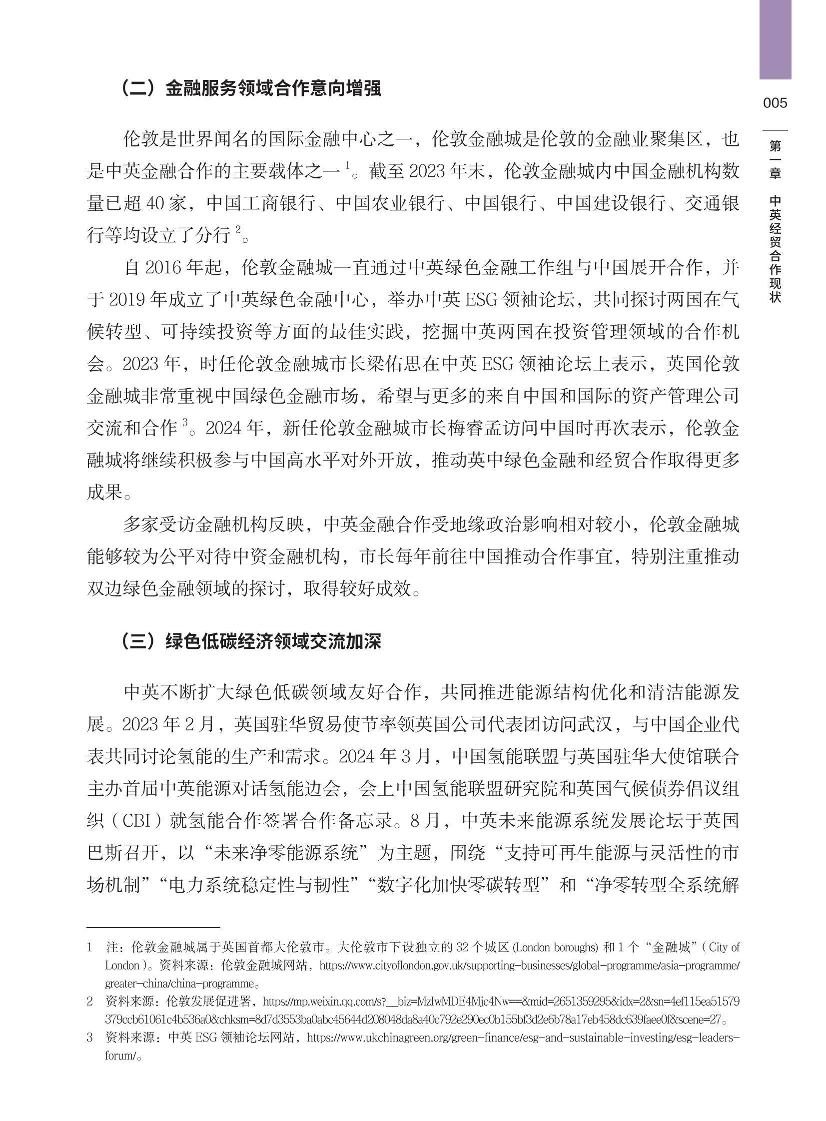 2024年英国营商环境报告发布，中资企业面临多重挑战与政策机遇-报告智库
