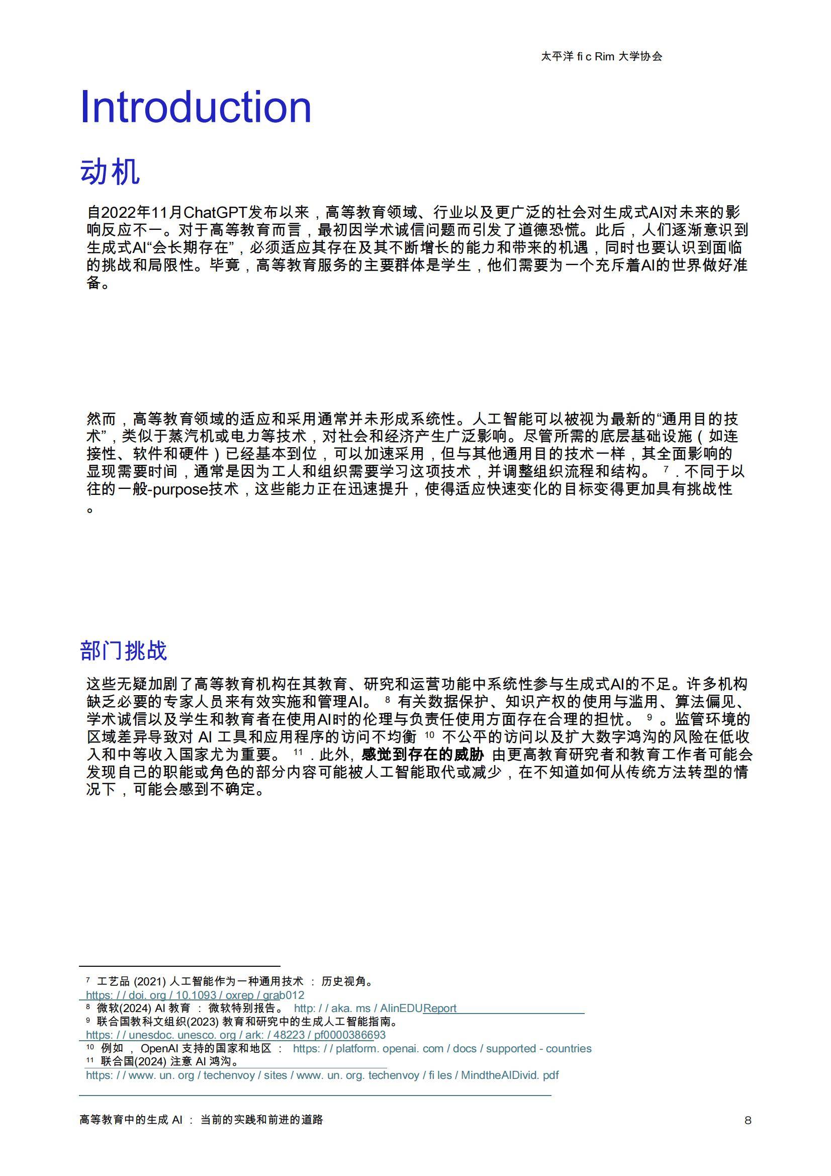 2024年生成式AI重塑高等教育研究，应用场景与发展路径深度解析-报告智库