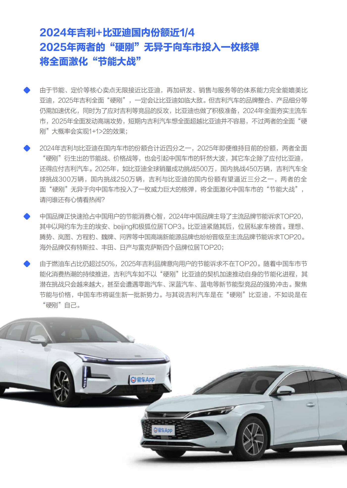 2025年中国购车能耗决策研究报告，吉利智驾平权与体系化竞争力重塑-报告智库