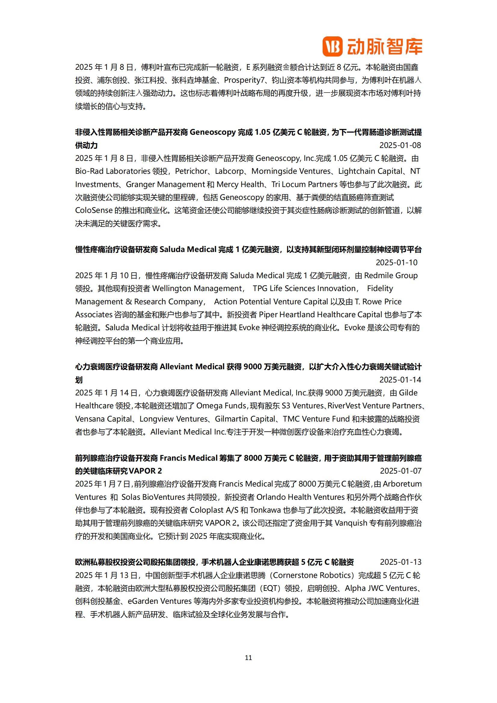 2025年全球医疗健康投融资现状分析，创新药与AI技术引领资本新流向-报告智库