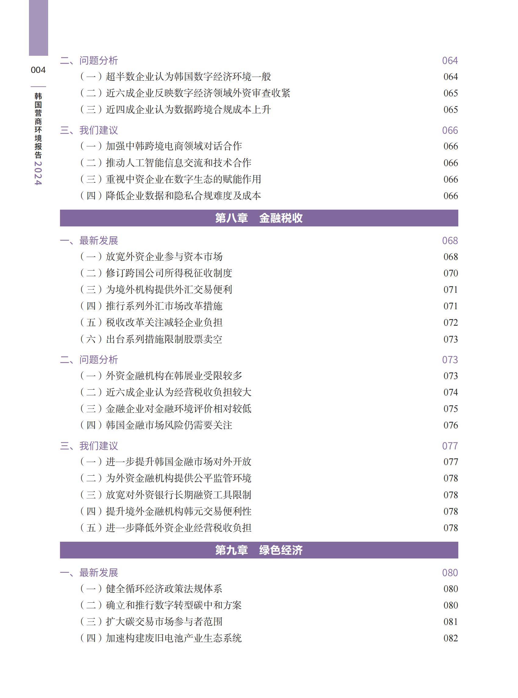 2024年韩国营商环境报告深度解析，营商环境呈现“冰火两重天”态势-报告智库