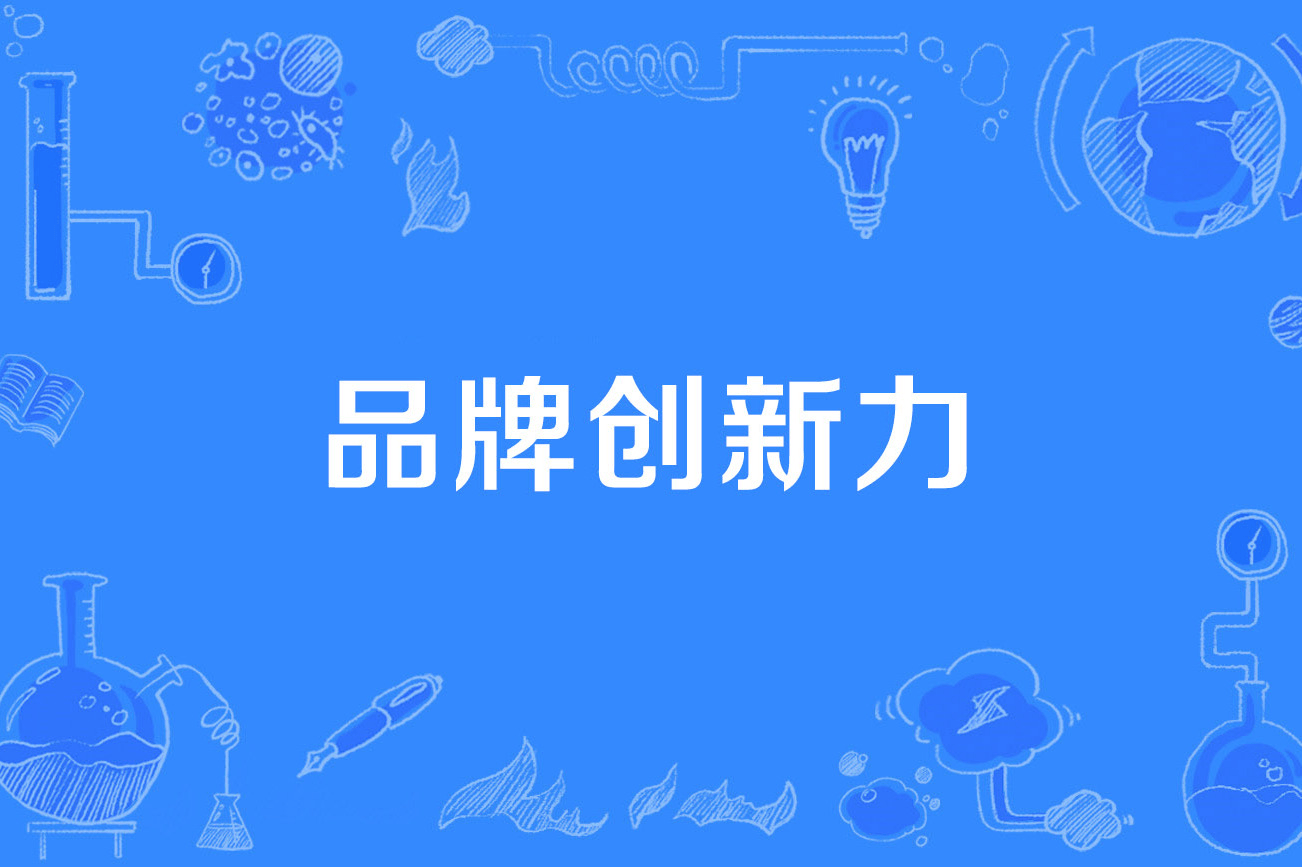 图片[12]-传统企业转型：品牌建设的破局之道-中小企实战运营与营销工作室
