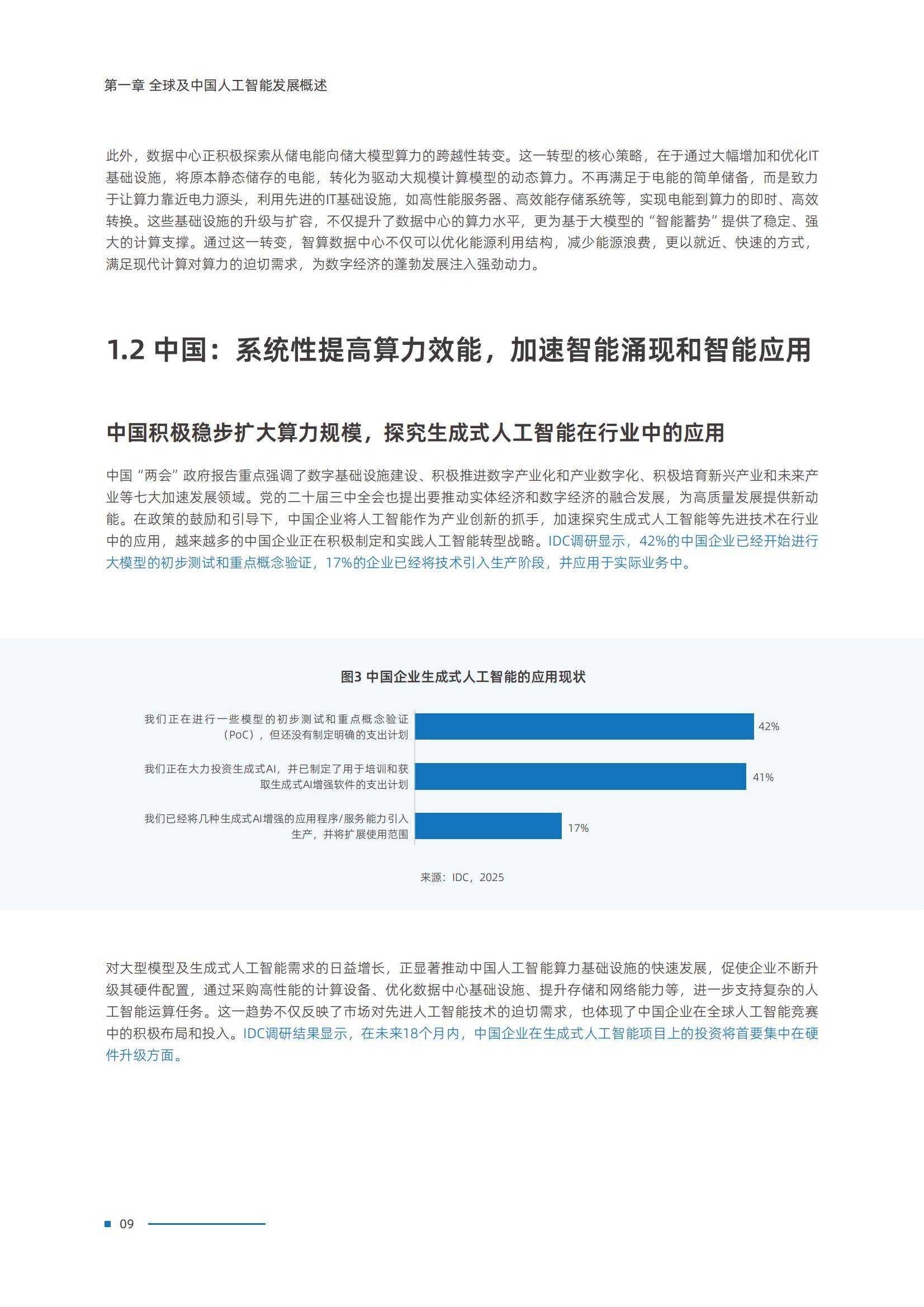 2025年中国人工智能算力发展研究报告，AI智能算力规模与技术突破-报告智库