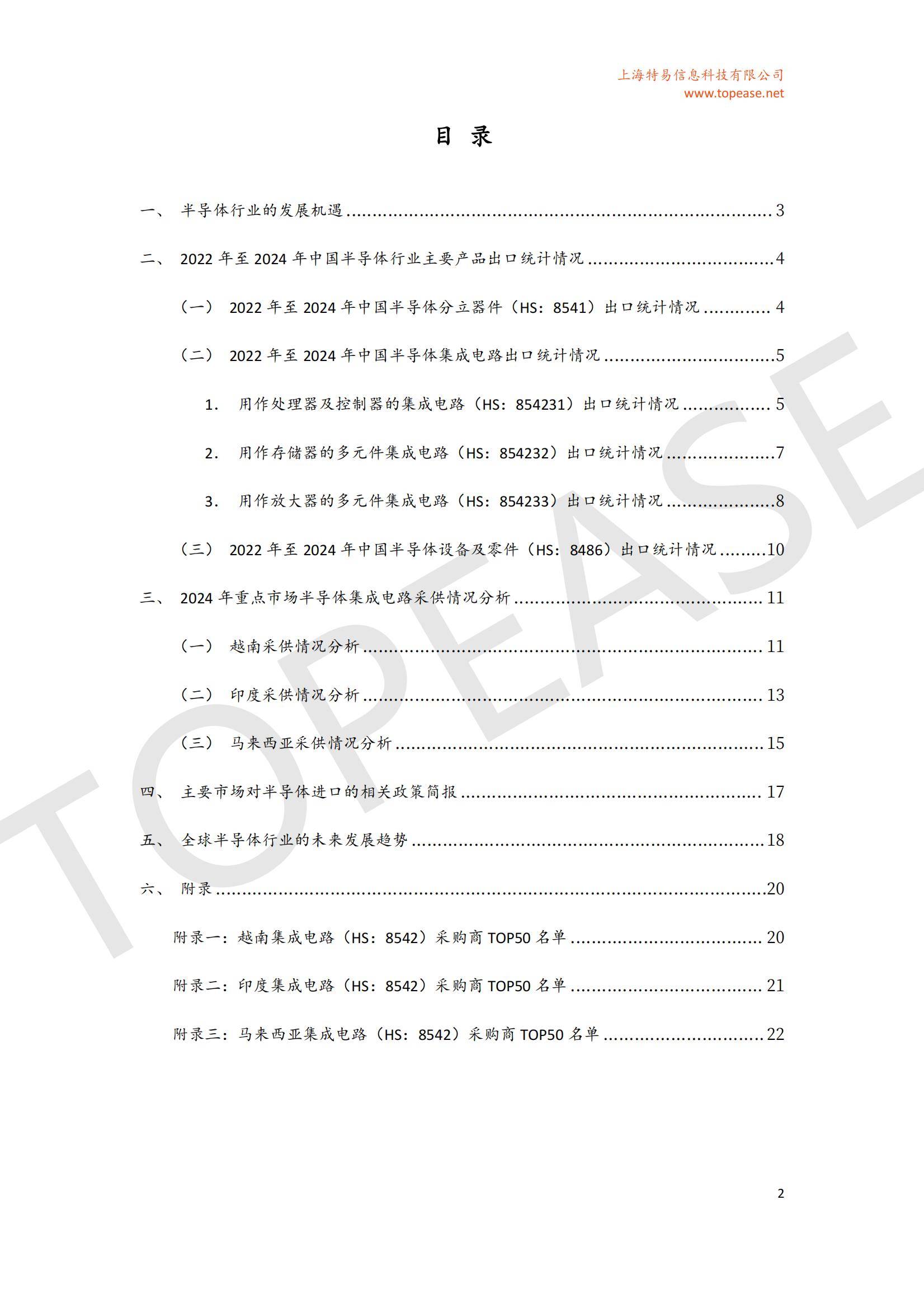 2025年中国半导体出口趋势分析报告，半导体出口规模与政策影响-报告智库