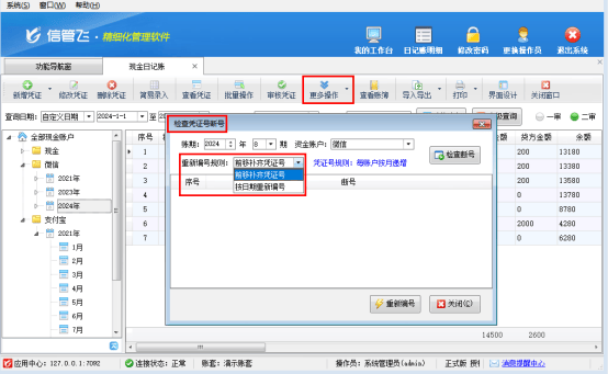 信管家主账户