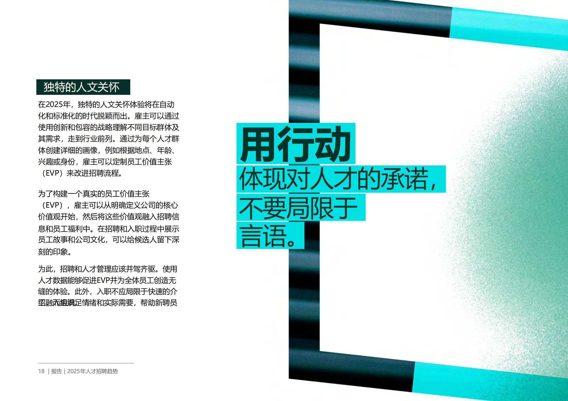 2025年人才招聘趋势分析报告，人才招聘行业发展潜力前景分析-报告智库