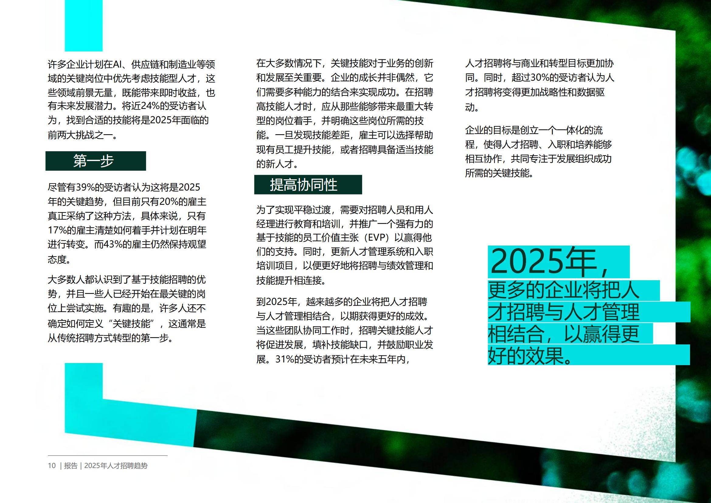 2025年人才招聘趋势分析报告，人才招聘行业发展潜力前景分析-报告智库