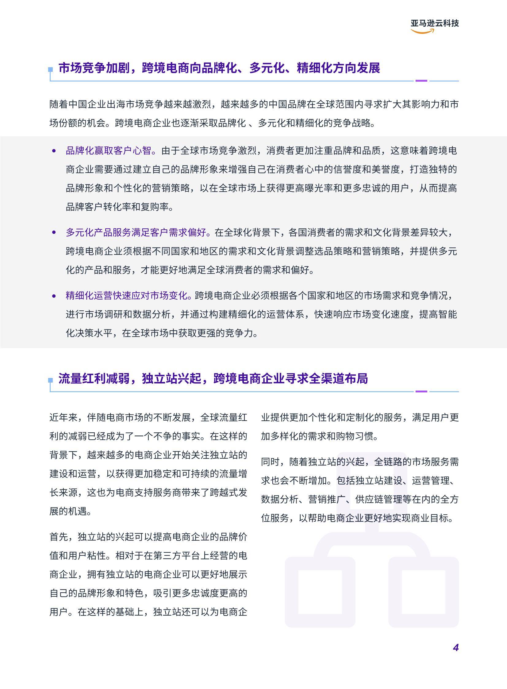 2025年全链路跨境电商发展现状调查报告，智能仓网打破履约瓶颈-报告智库