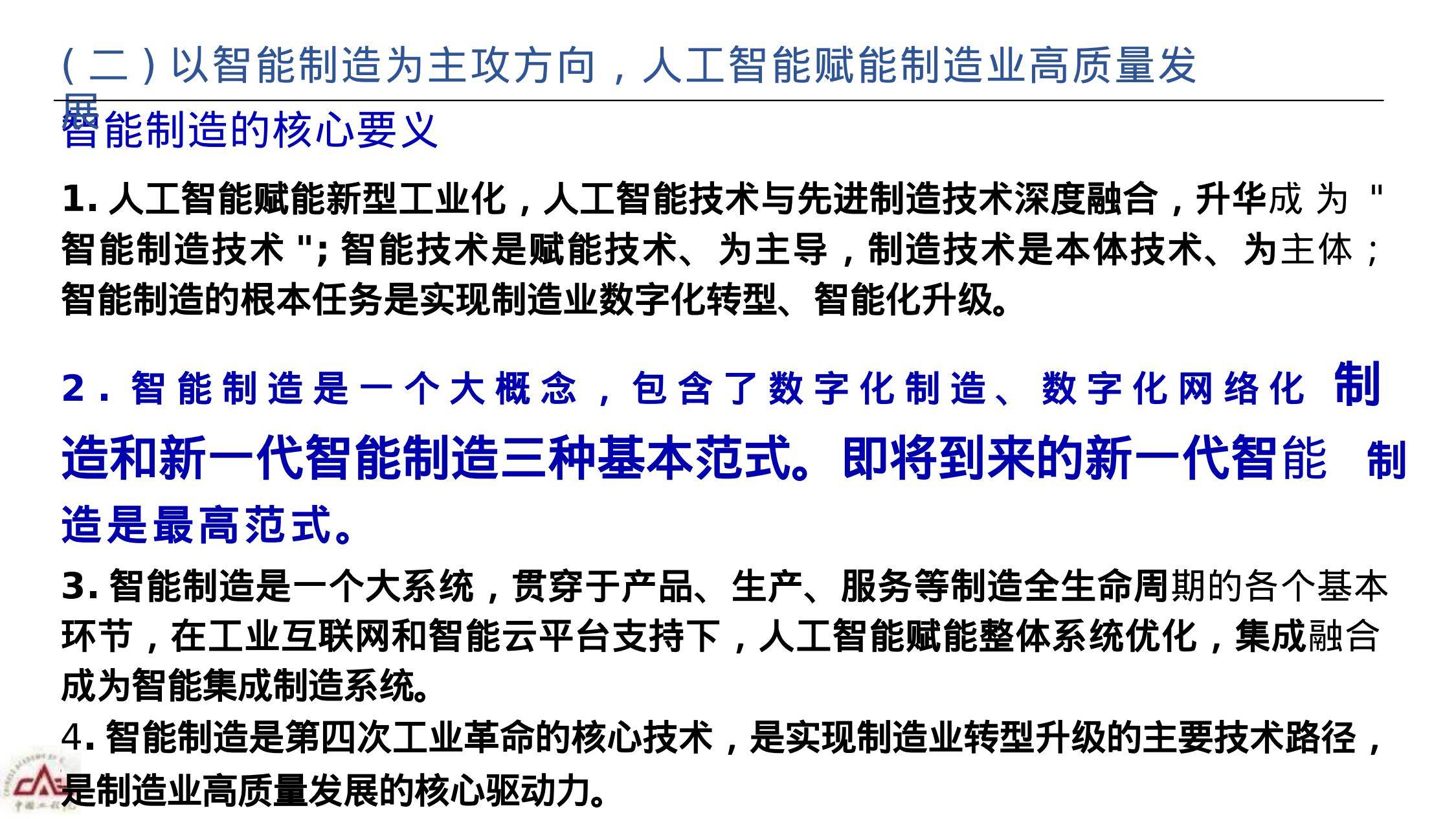 2025年智能制造如何突破转型模式？智能制造创新与转型之路分析-报告智库