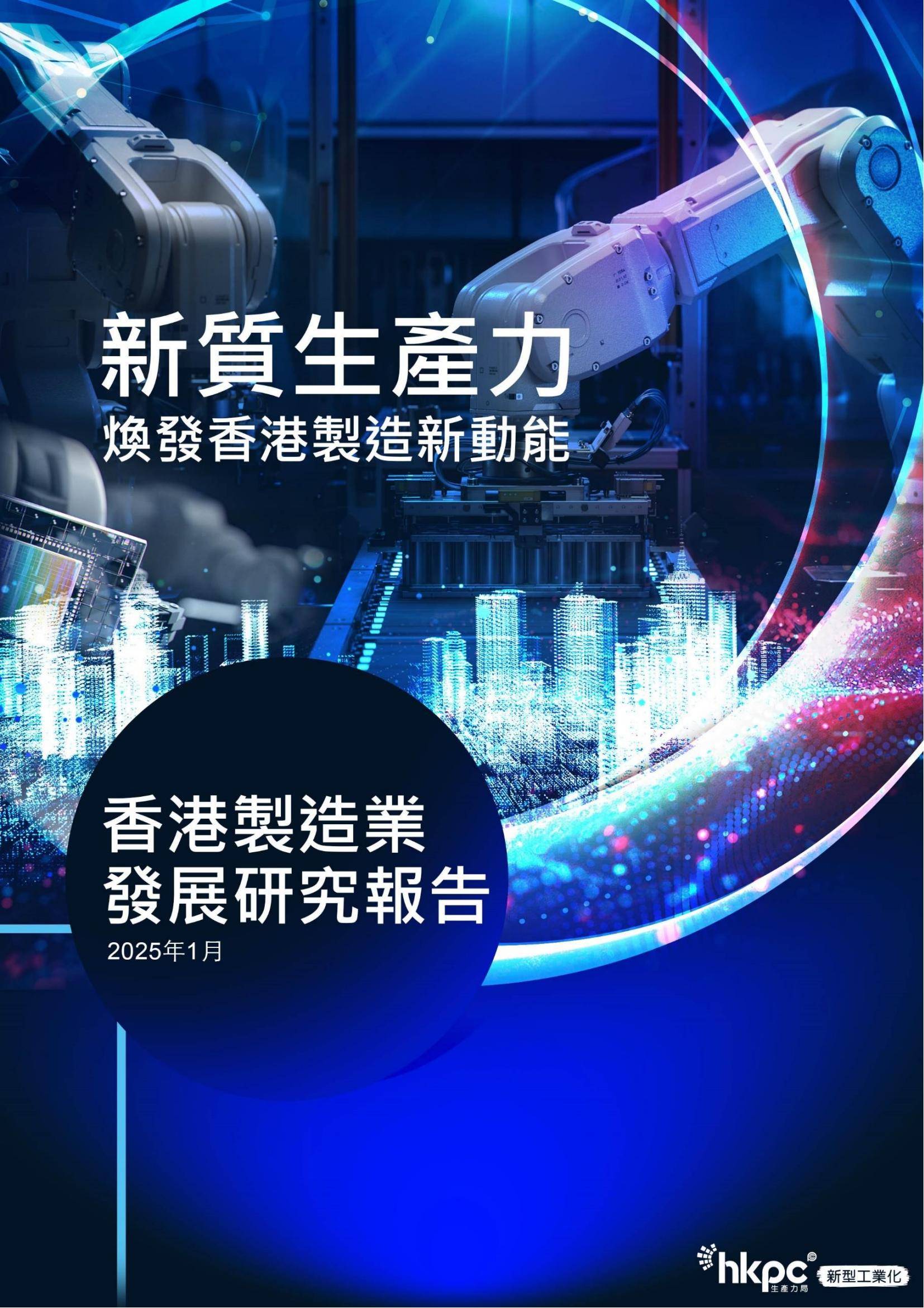 2025年香港制造业转型方向有哪些？香港制造业转型前景分析报告-报告智库