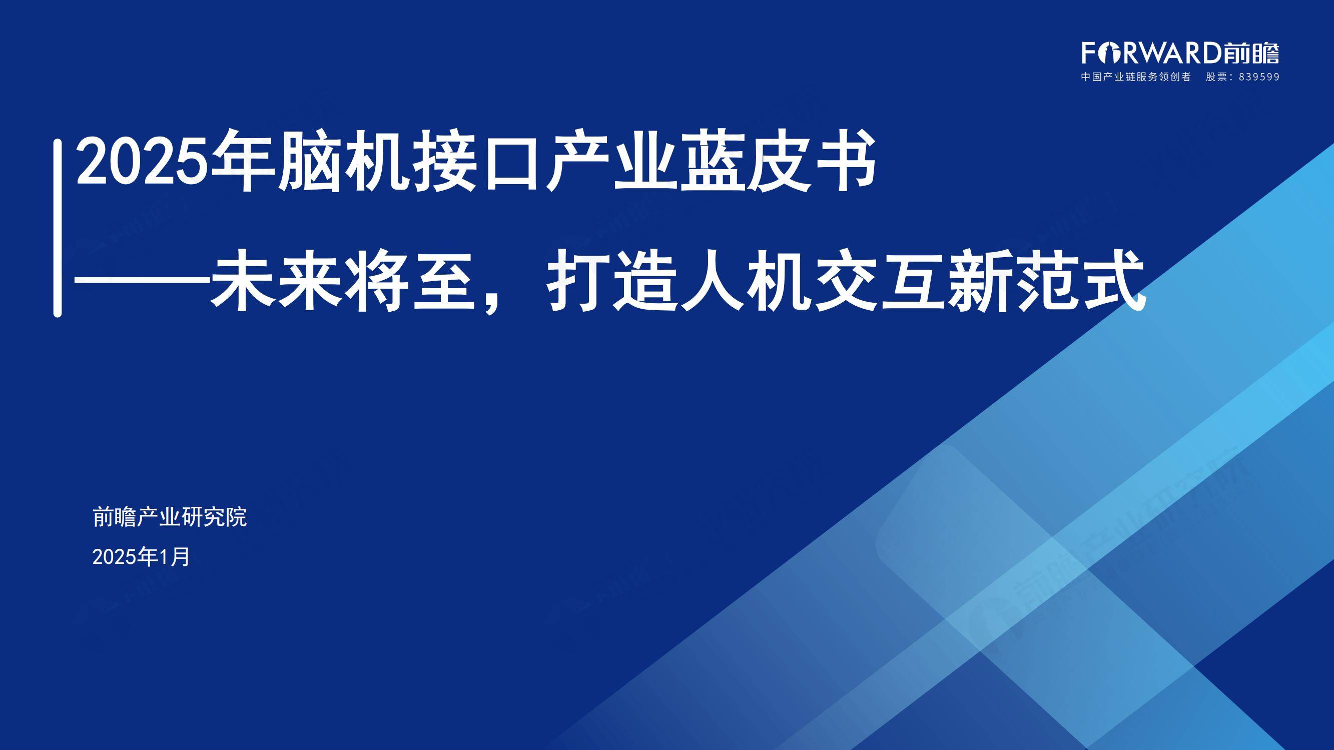 2025年中国脑机接口技术最新进展情况，全球脑机接口市场规模分析-报告智库