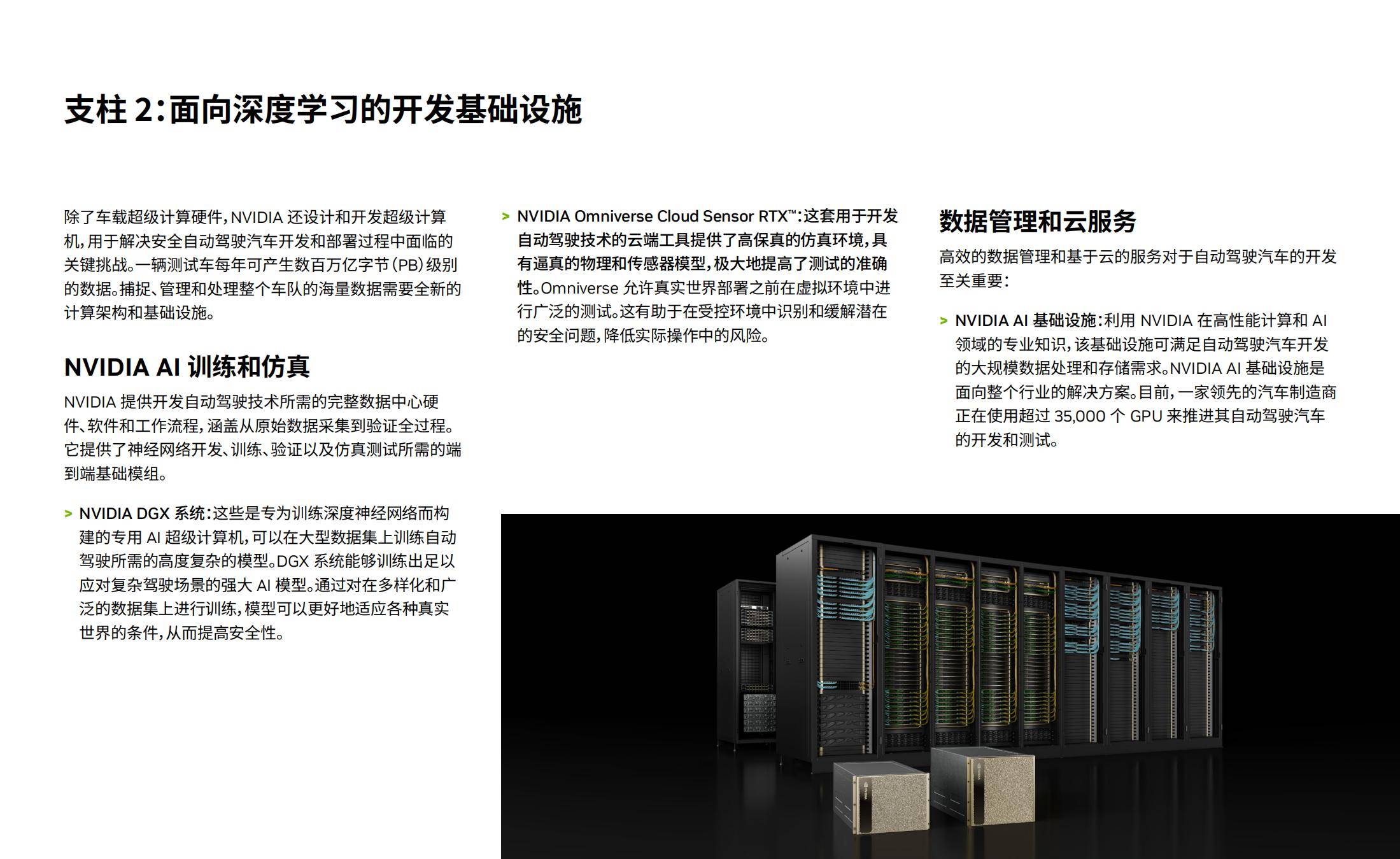 2025年NVIDIA自动驾驶安全全景洞察分析，自动驾驶安全面临挑战-报告智库