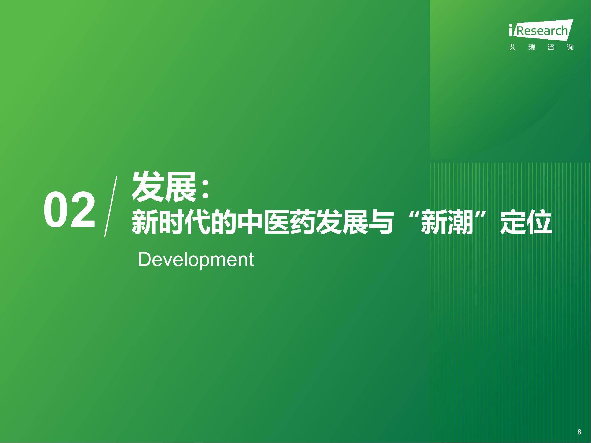 2025年中医药创新发展趋势分析，中医药创新发展趋势与市场机遇-报告智库