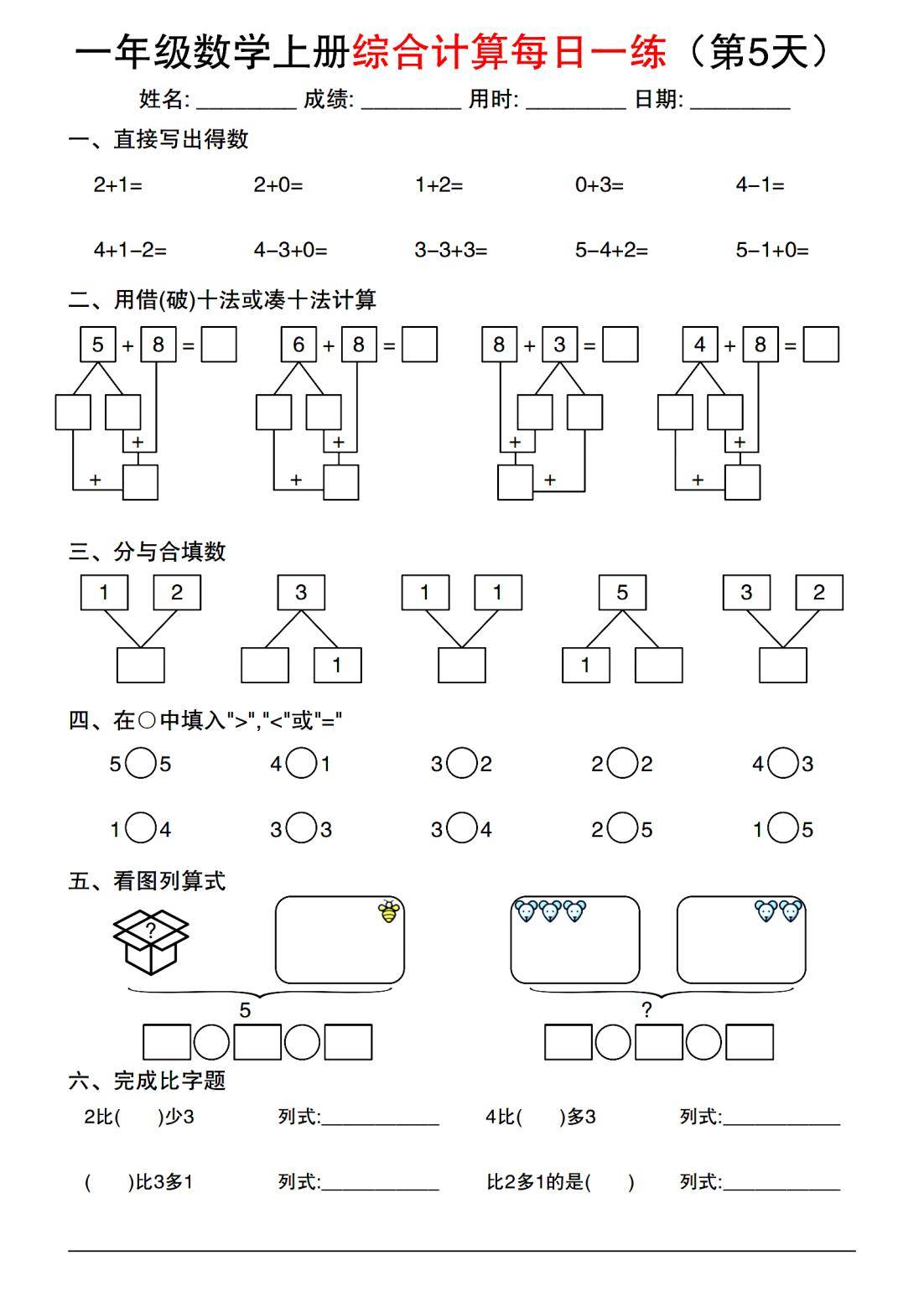 一年级数学星星计算法