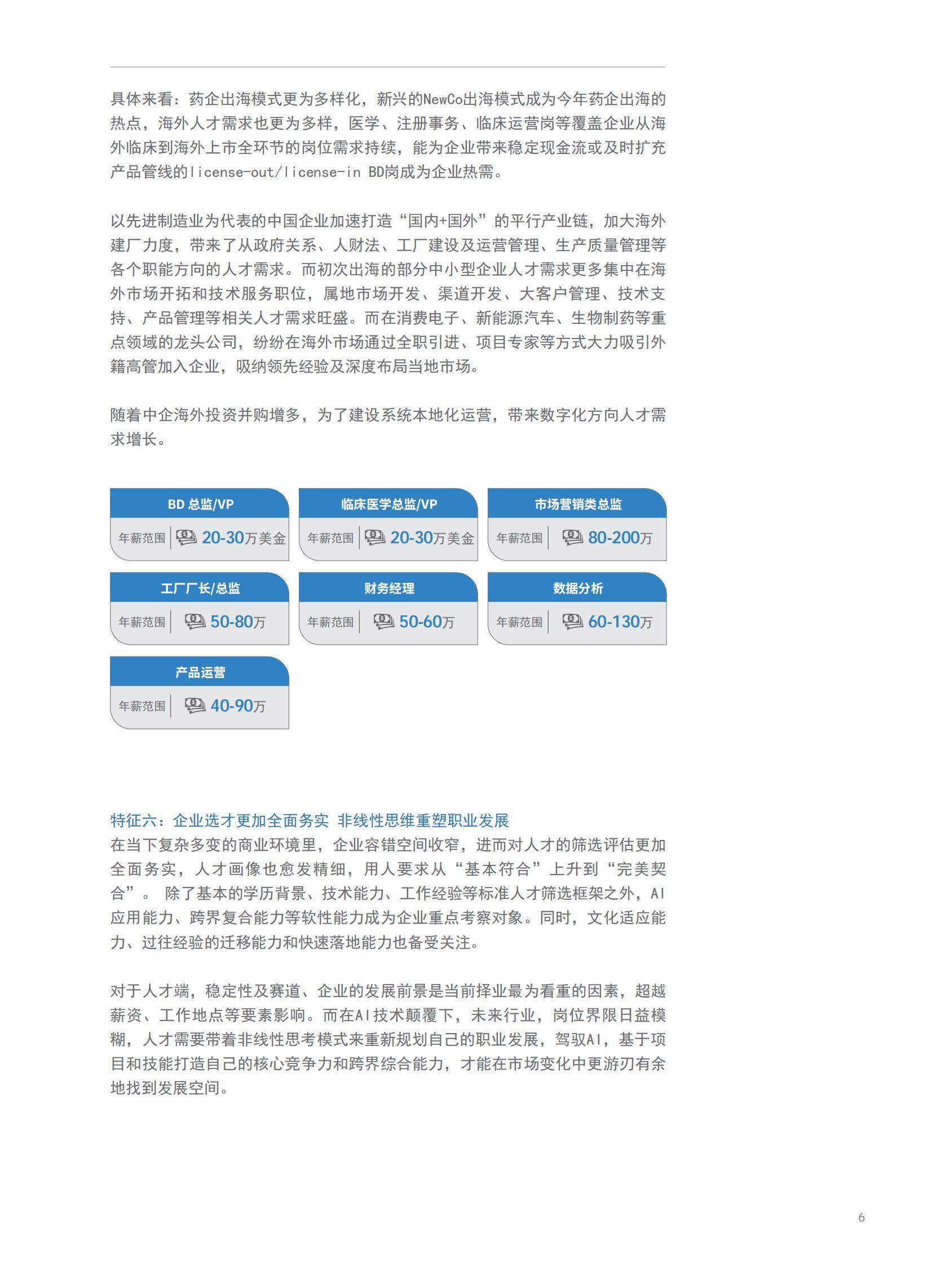 2025年人才市场薪酬趋势分析，人才市场薪酬趋势与行业竞争力解析-报告智库