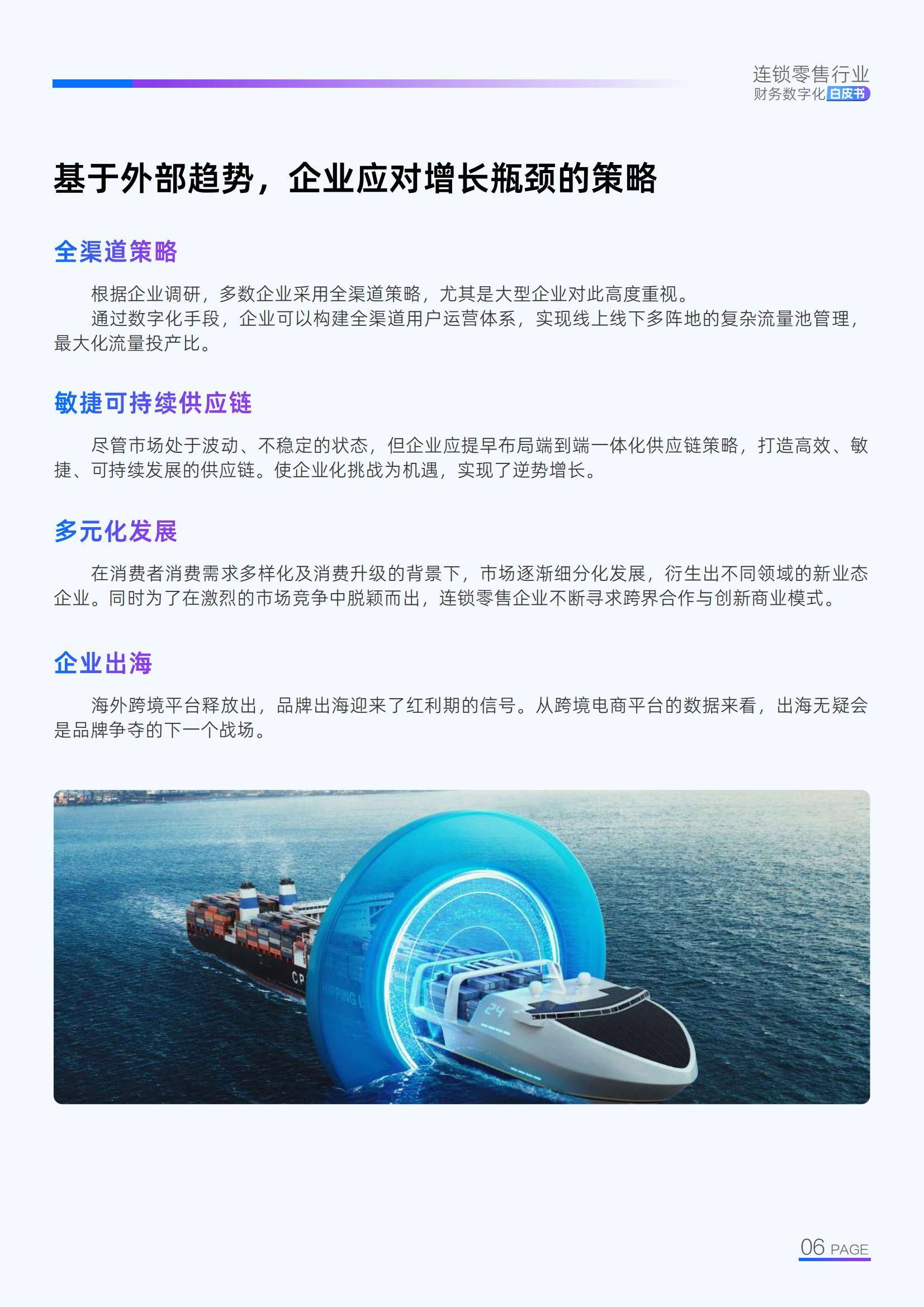 2025年连锁零售业财务转型研究报告，智能分析驱动45%企业利润增长-报告智库
