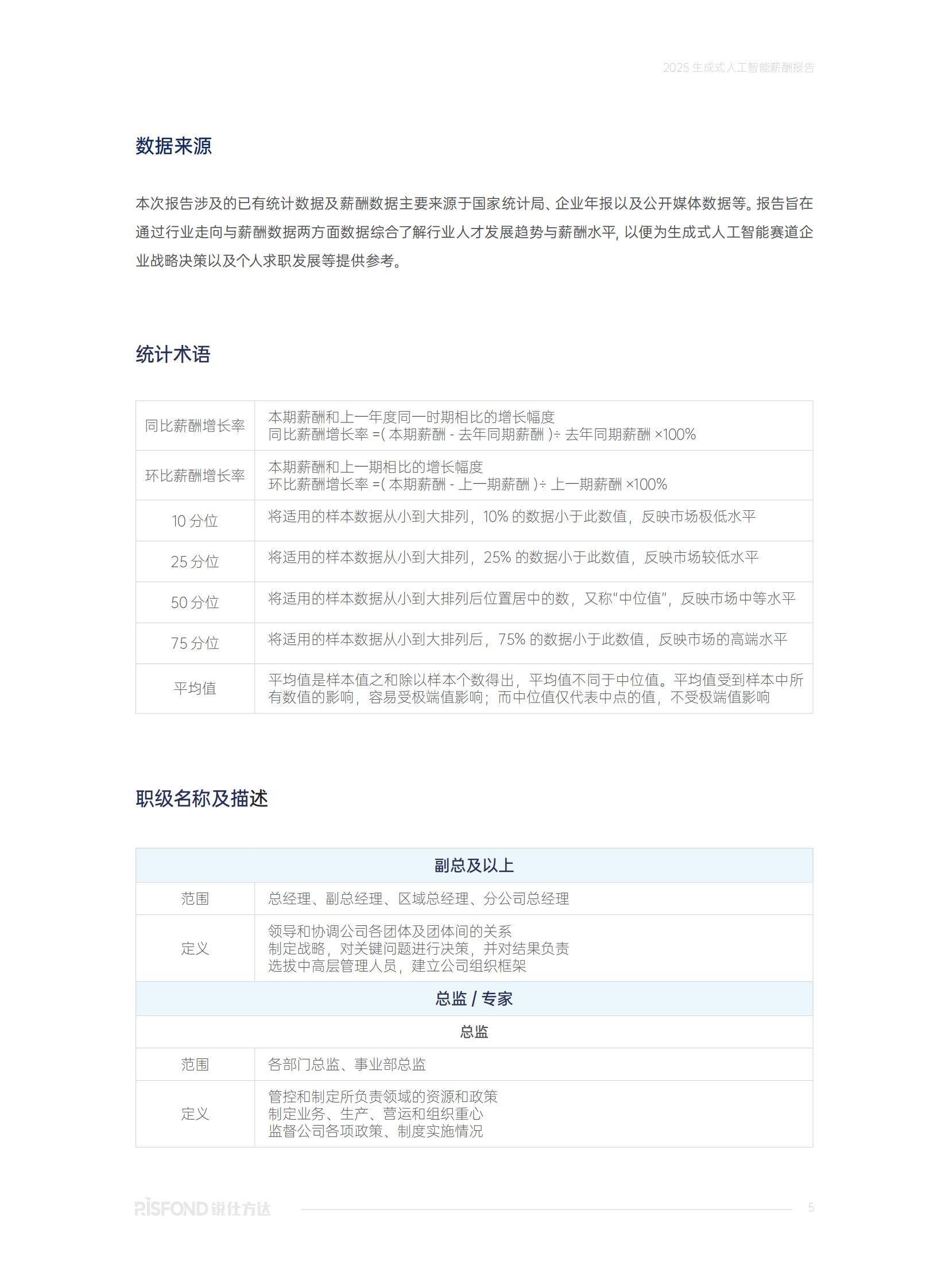 2025年生成式AI人才薪酬趋势与行业竞争力，核心技术岗年薪起85万-报告智库