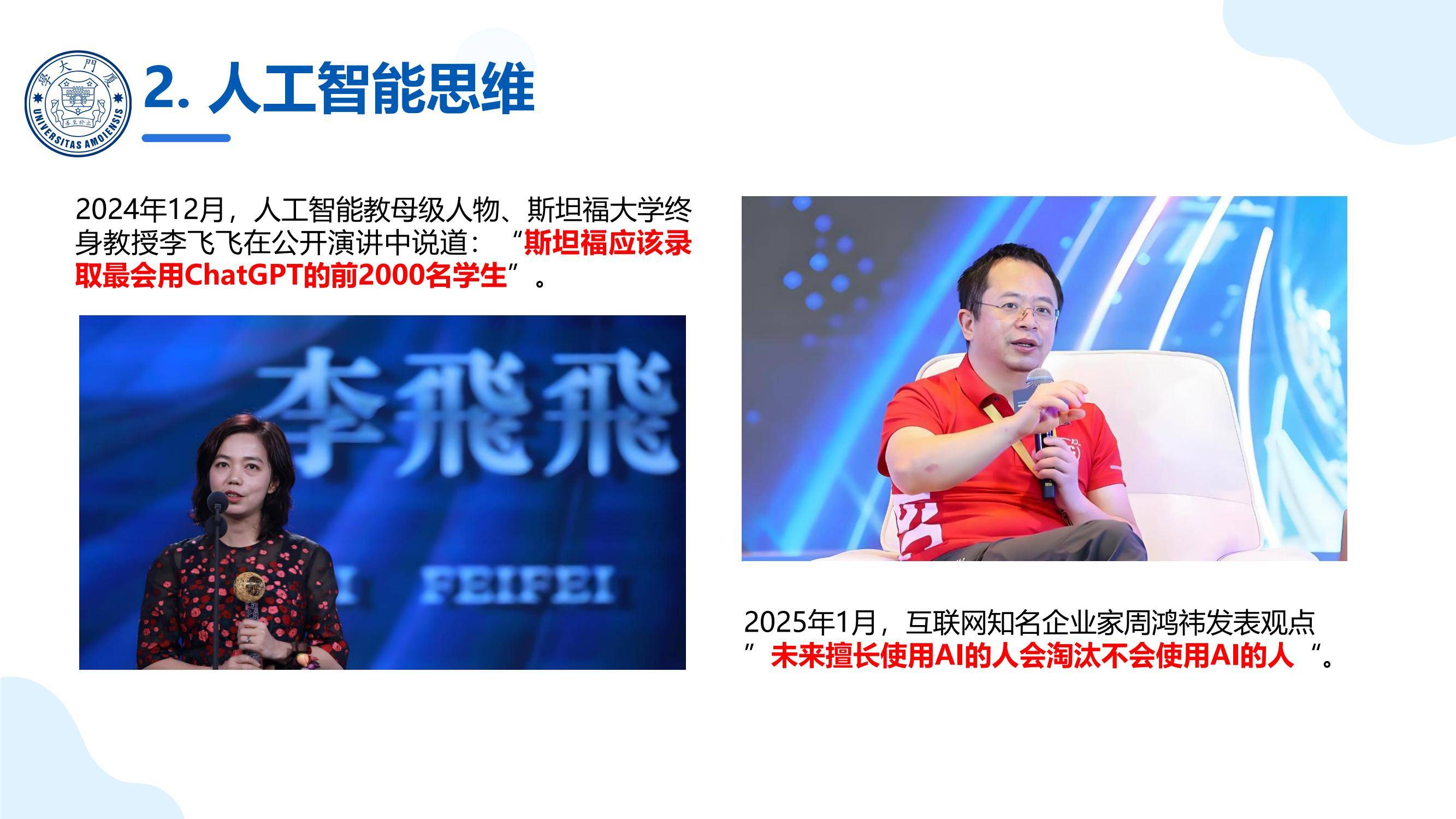 2025年deepseek在高校教学中的应用，DeepSeek大模型重塑教育生态-报告智库