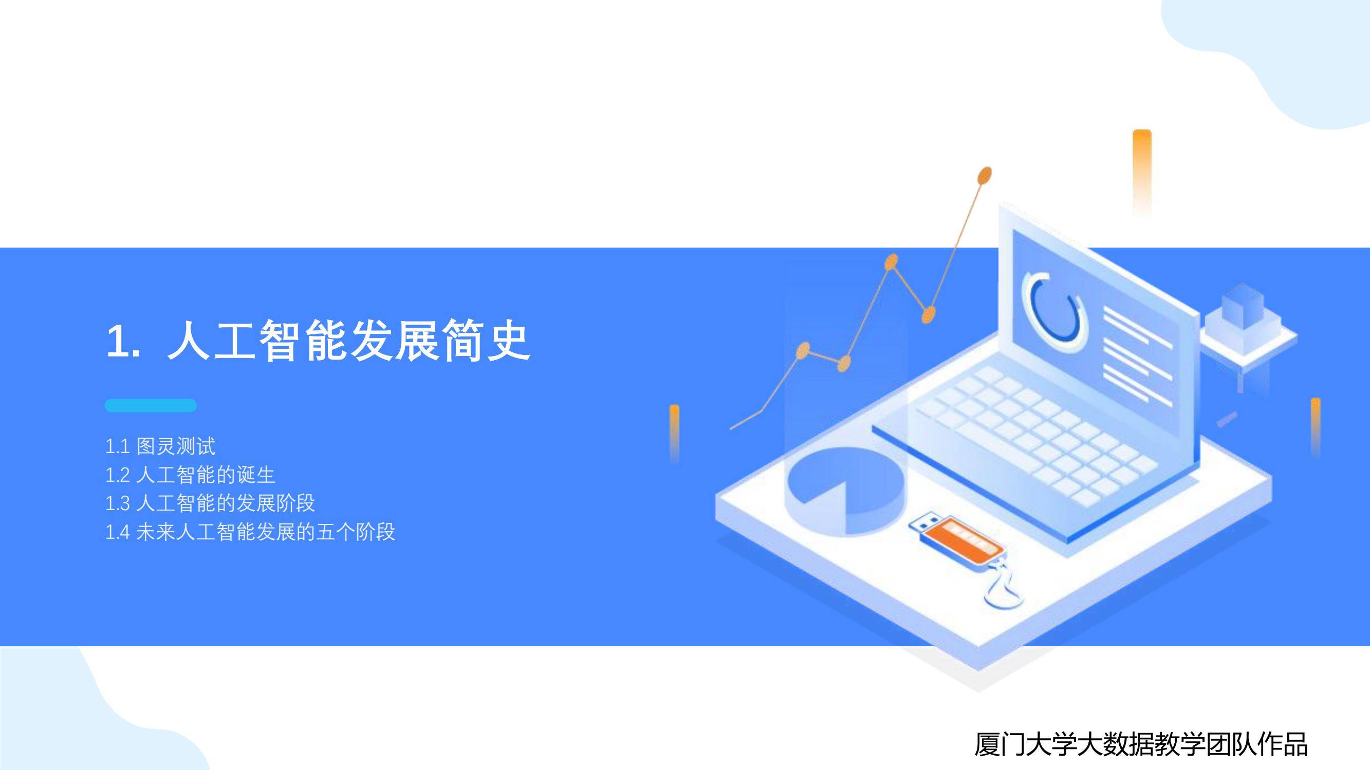 2025年deepseek在高校教学中的应用，DeepSeek大模型重塑教育生态-报告智库