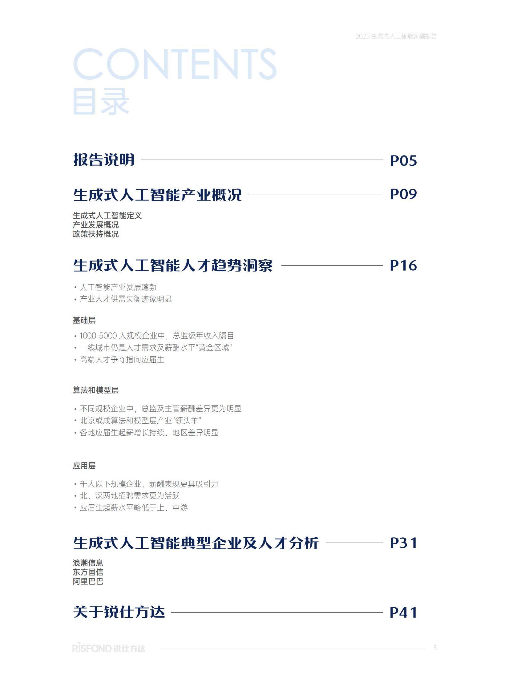 2025年生成式AI人才薪酬趋势与行业竞争力，核心技术岗年薪起85万-报告智库