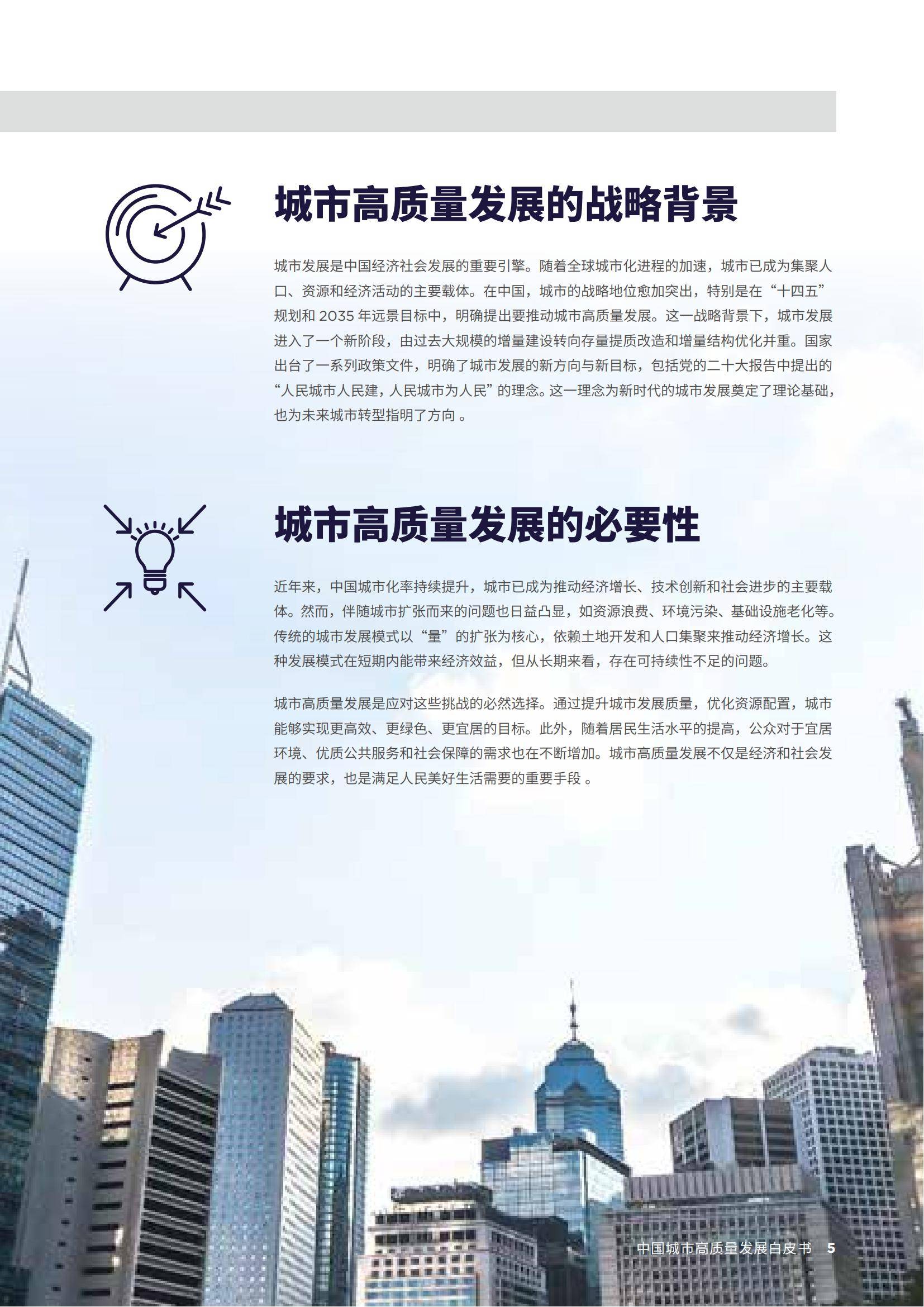 2025年中国城市高质量发展报告，创新驱动与绿色转型引领未来路径-报告智库