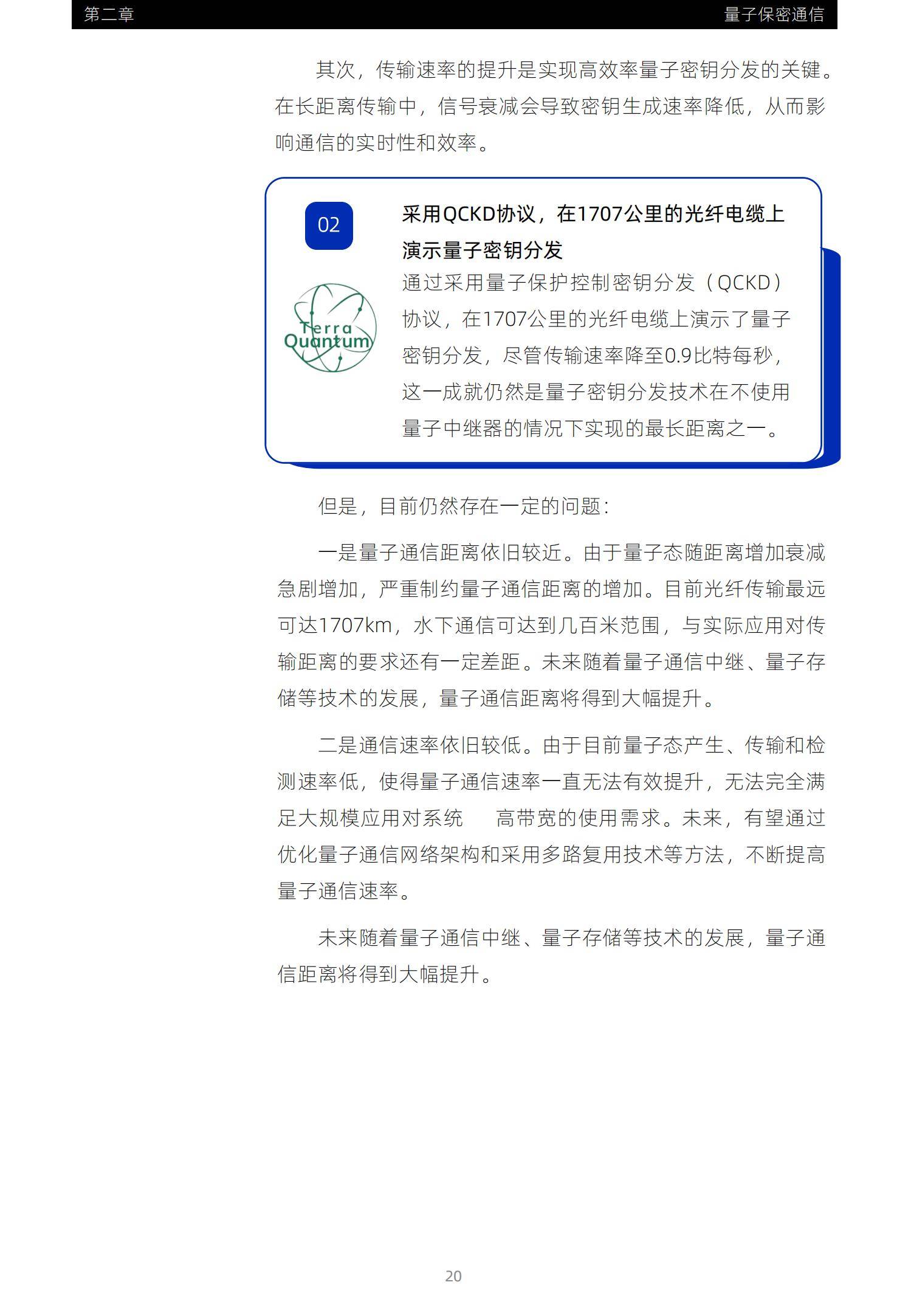 2025年量子安全产业趋势研究报告，量子安全产业趋势与全球供应链-报告智库