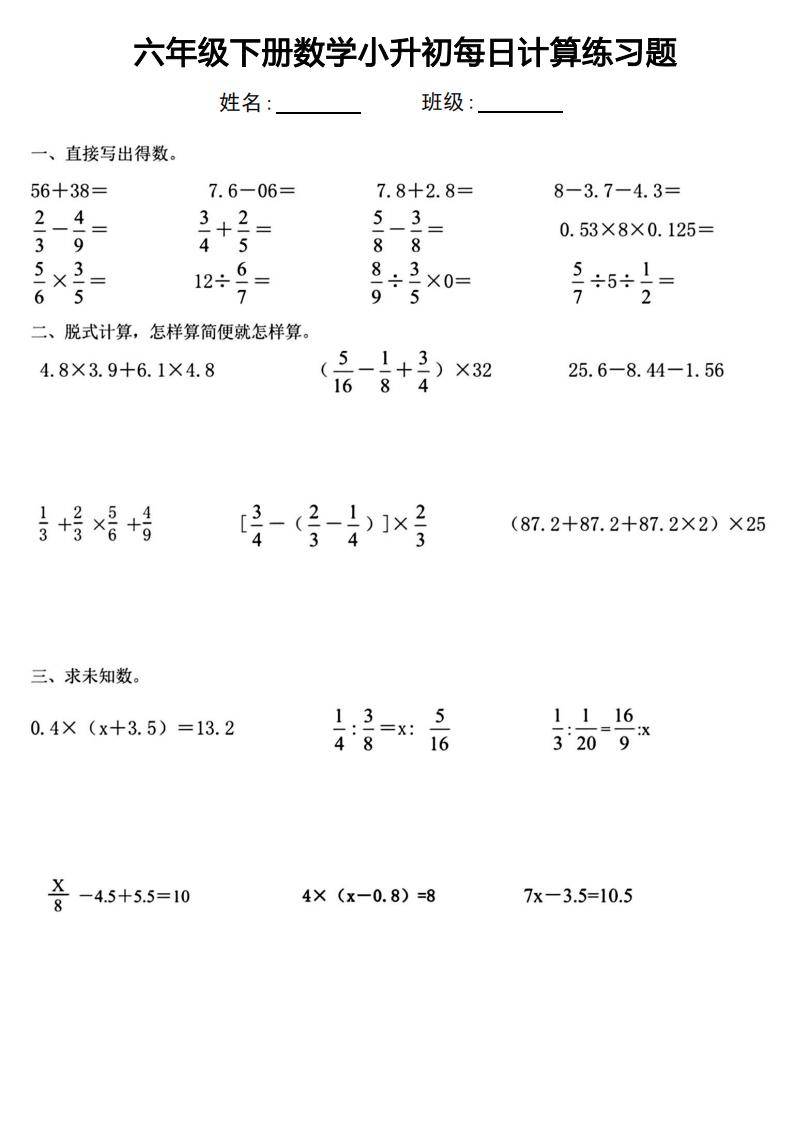 小升初计算训练视频（小数）的简单介绍