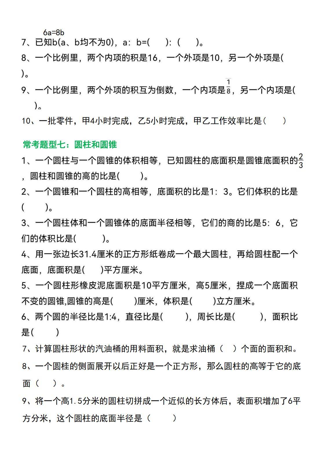 关于六年级填空题专项（核心考点）的信息
