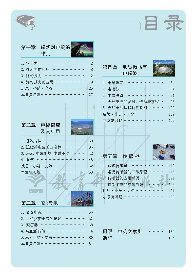高中地理课本选修二 第1张
高中地理课本选修二 第1张