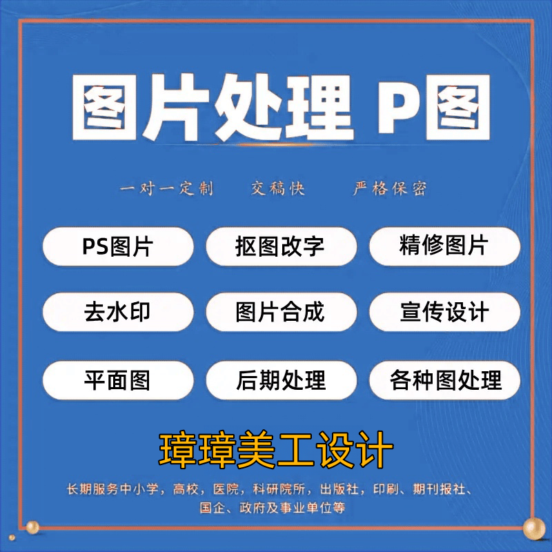 p图专业人员24小时接单平台,图片无痕改字修图师在线接单