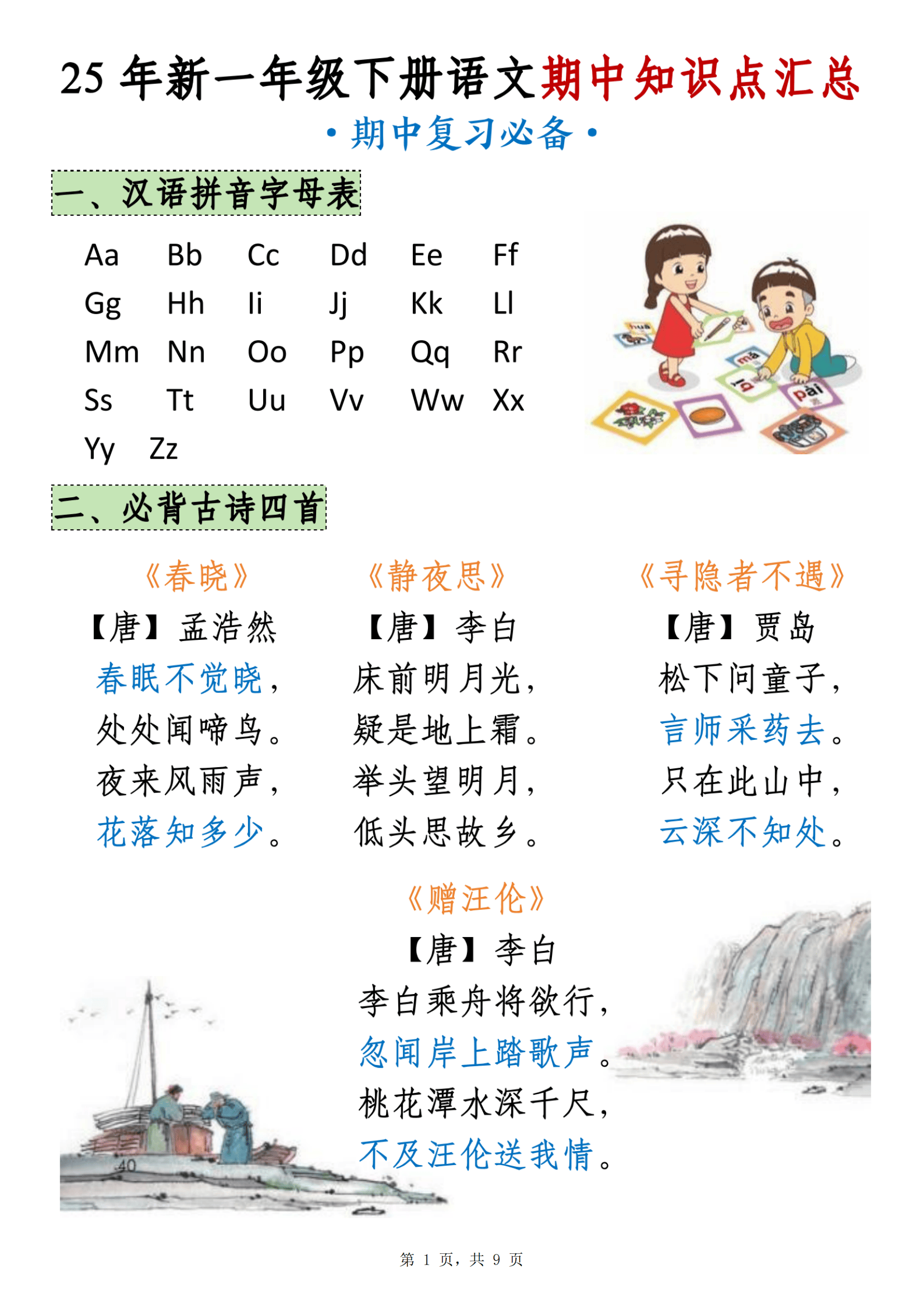 包含1.语文学科（10条）的词条