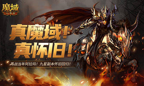 魔域口袋版9星副本：经典重现，团队协作的盛宴