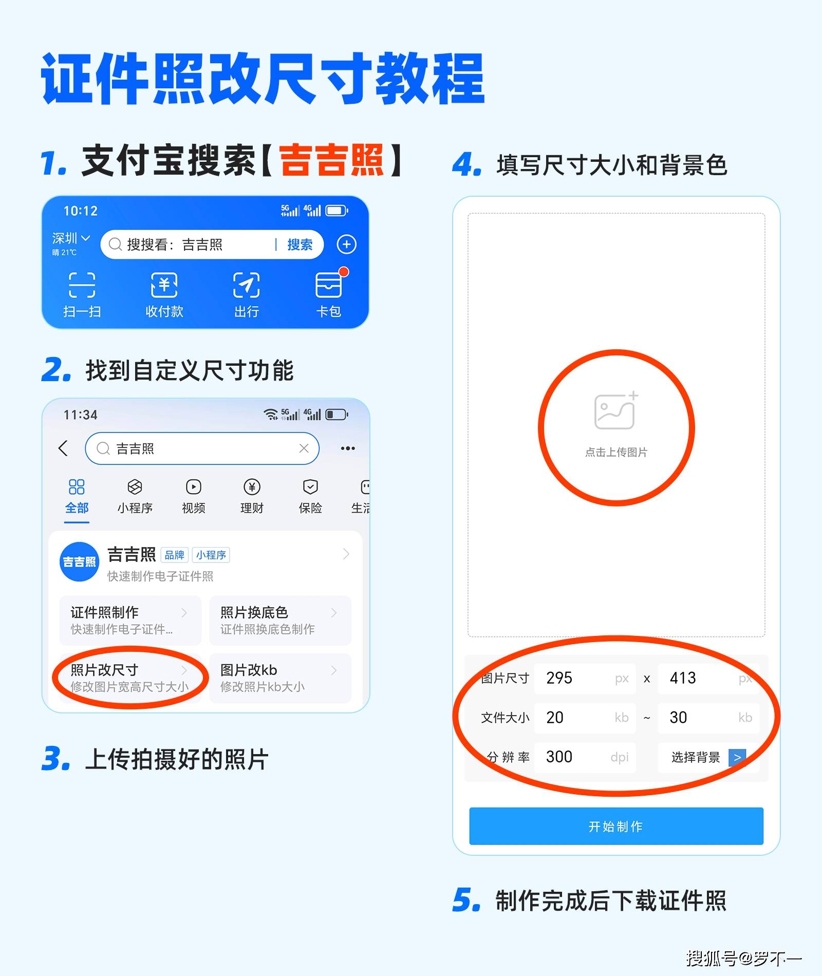 证件照怎么自定义像素尺寸大小?