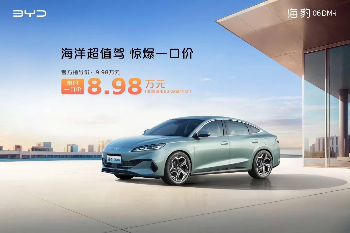 比亚迪王朝、海洋网非智驾版现车限时一口价，最低8.98万元起