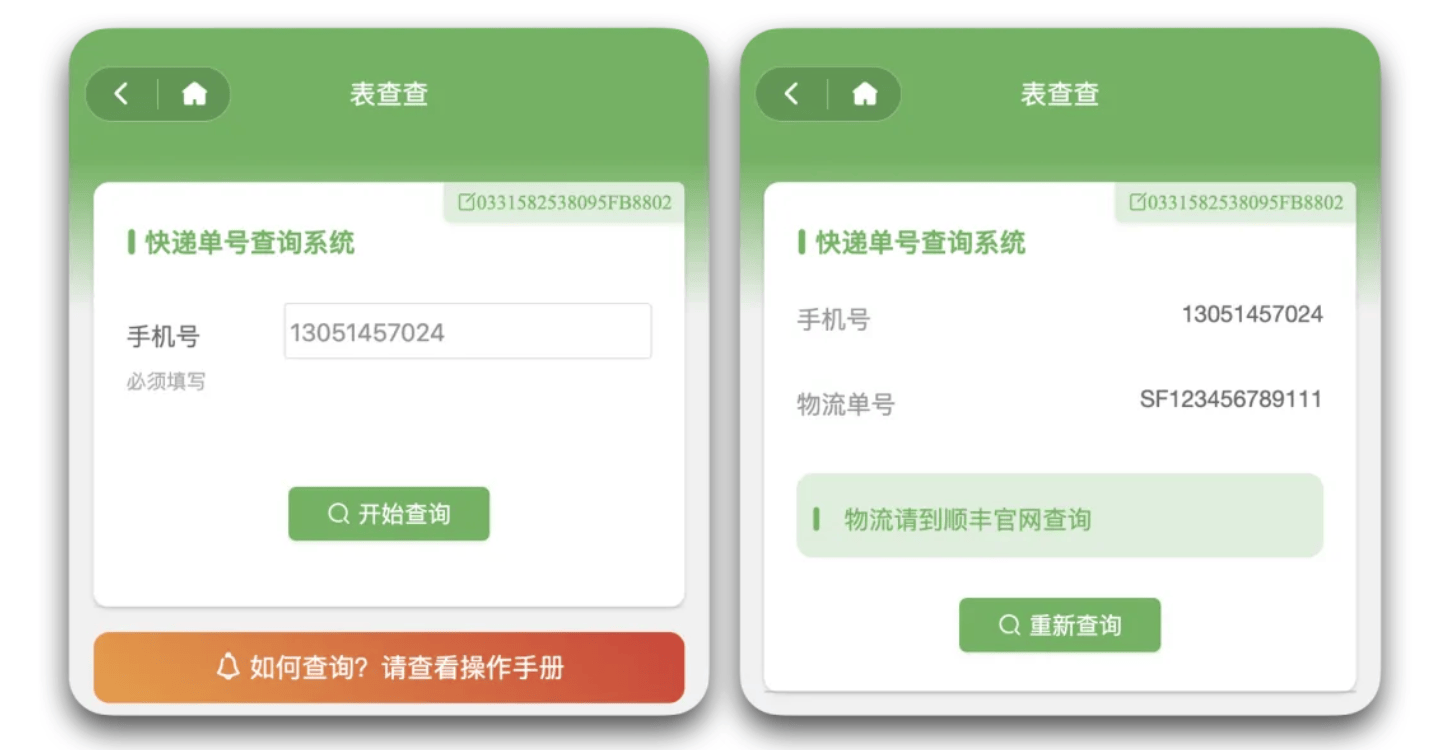 信丰快递查询单号查询=信丰快递查询快递100