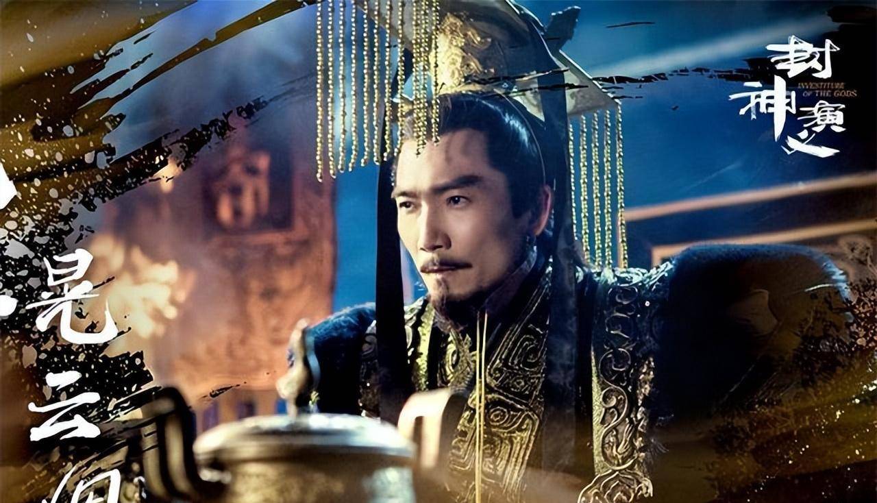 纣王为什么死人皇