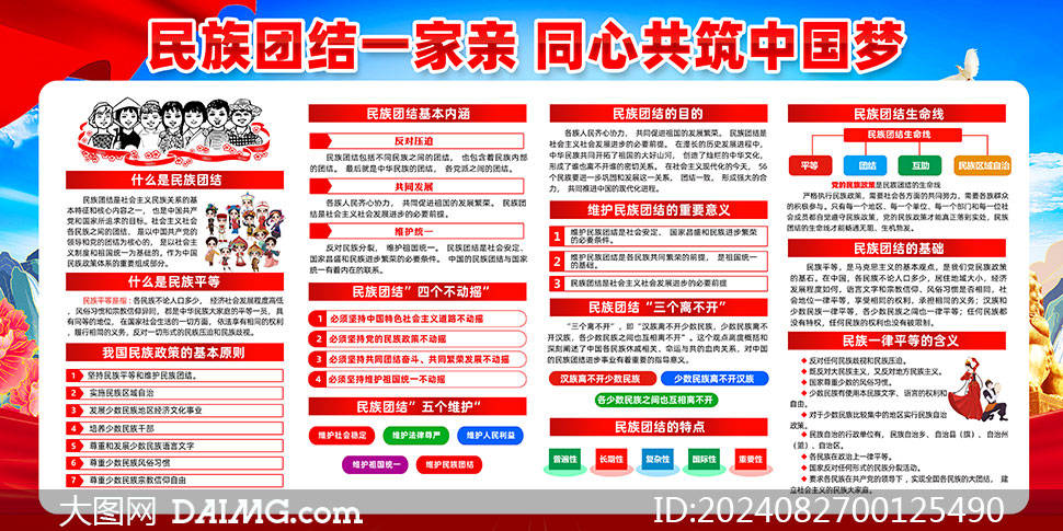 民族团结一家亲