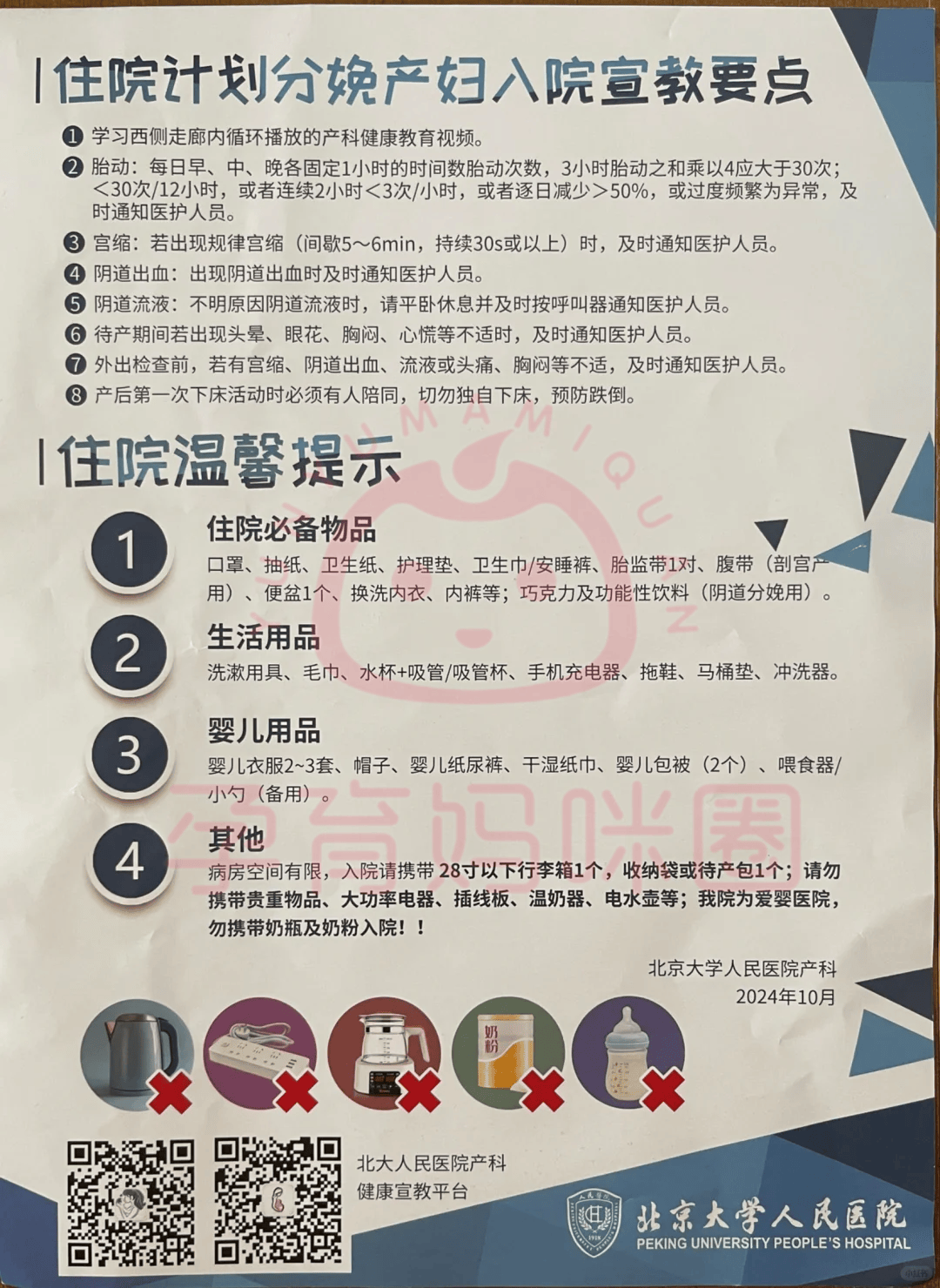 關(guān)于北京中醫(yī)藥大學(xué)第三附屬醫(yī)院黃牛票販子產(chǎn)科建檔價(jià)格的信息