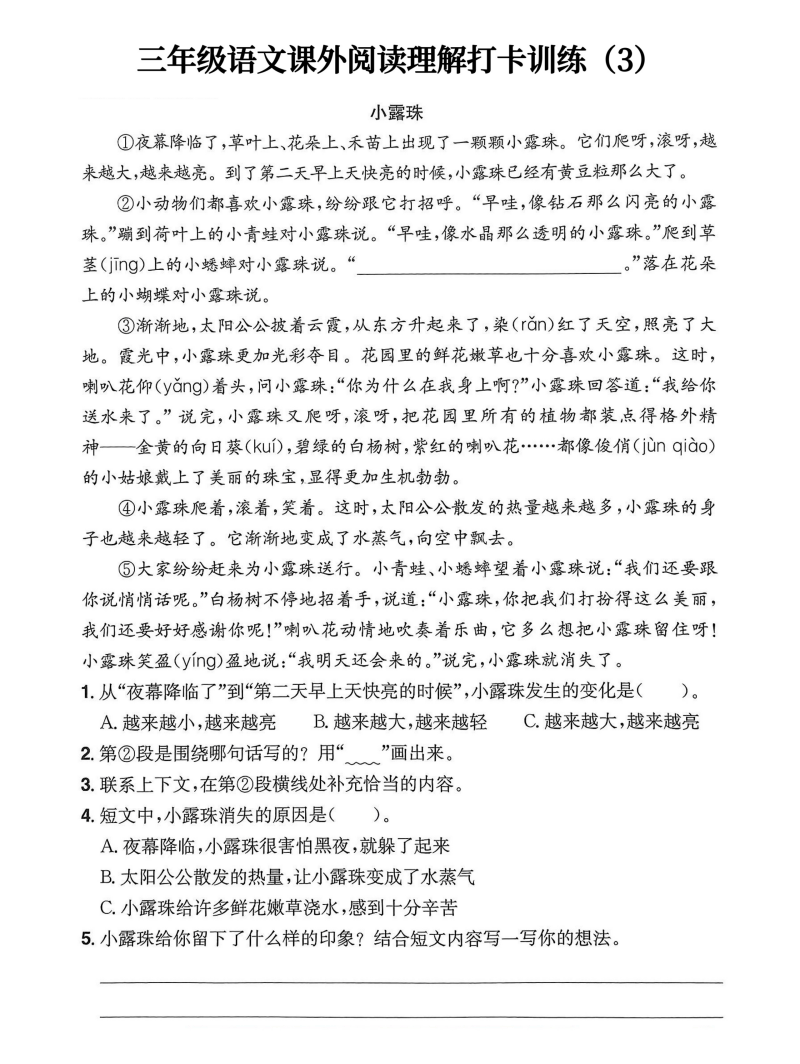 三年级语文阅读专项训练（概括）(三年级语文阅读理解100篇可打印)