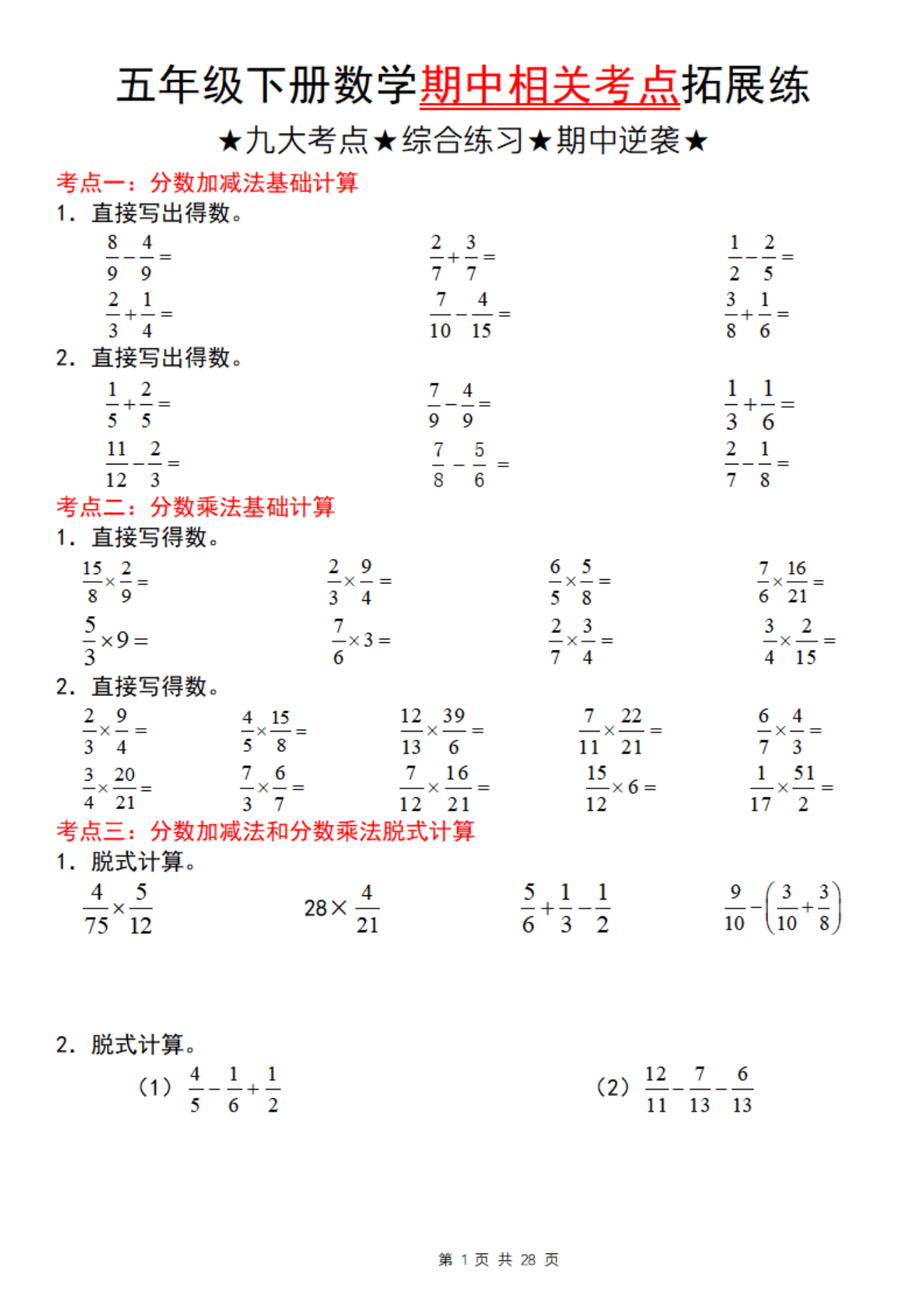 五年级算式规律专项练习(五年级运算律计算题100道难题)