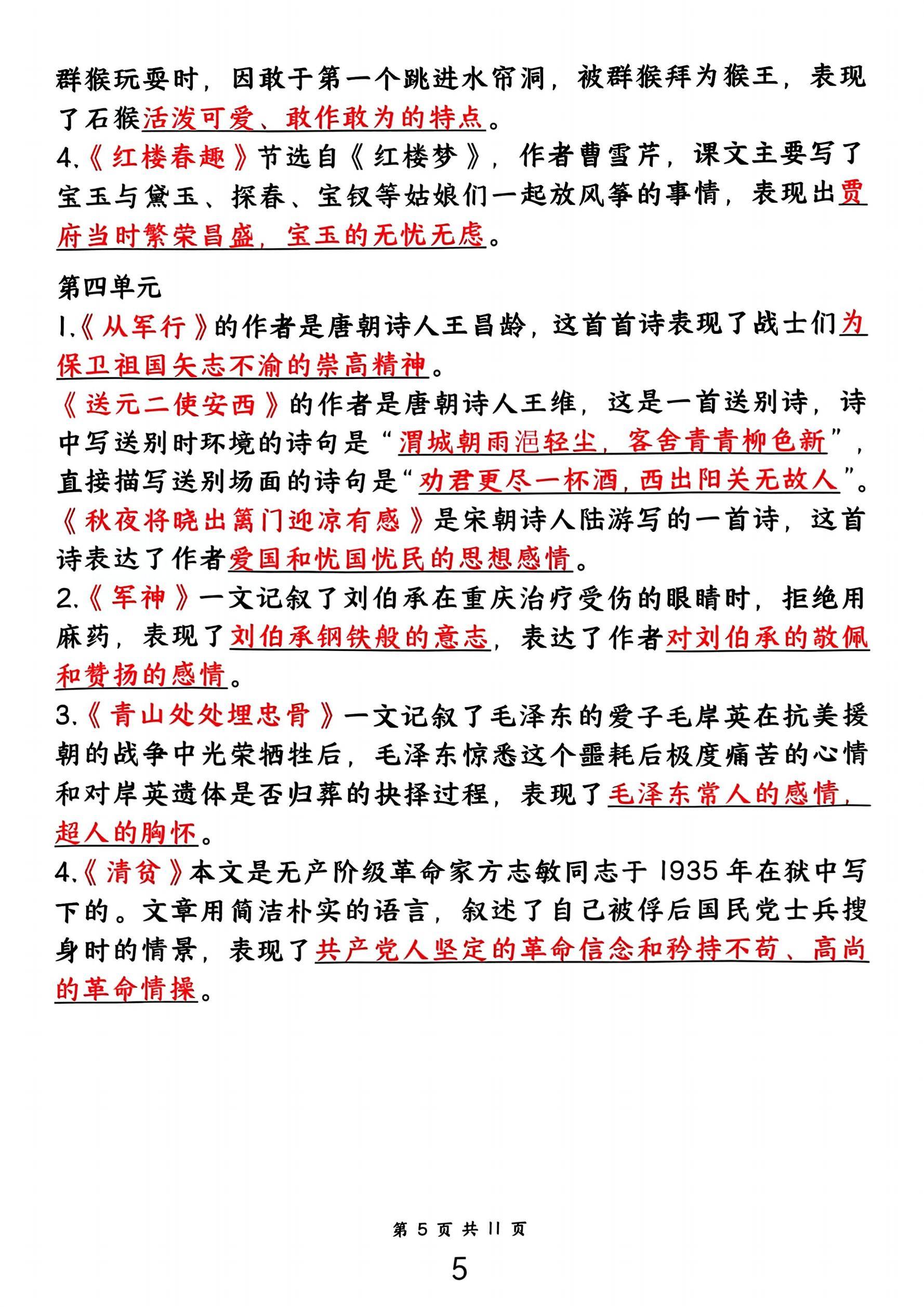 五年级下册语文期中复习资料11页