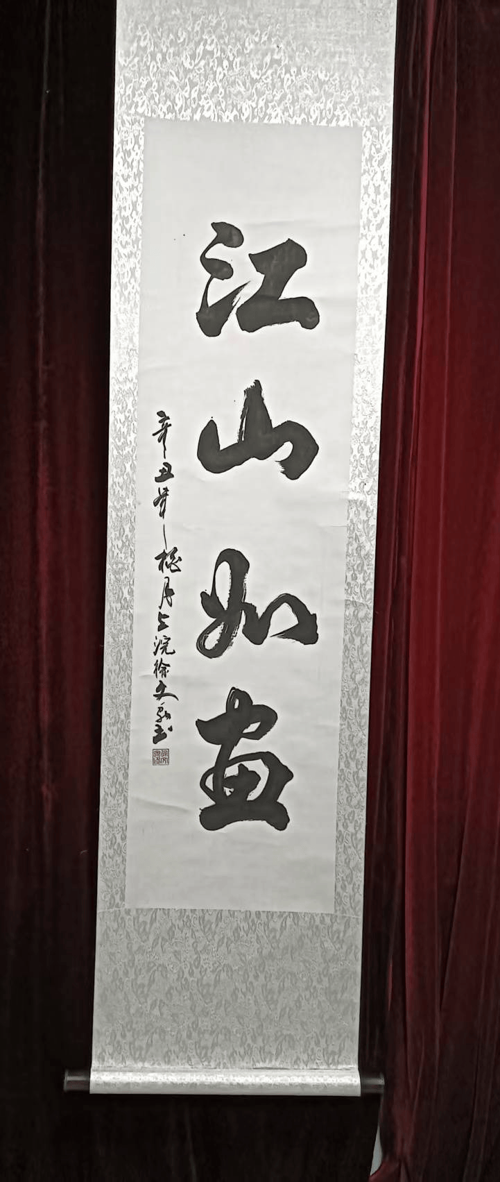 徐文泉书法《江山如画》