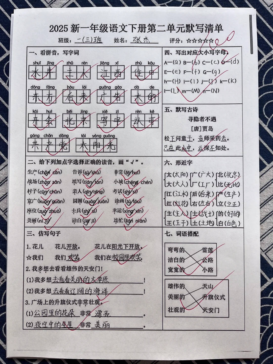 海南人教版一年级语文下册默写
