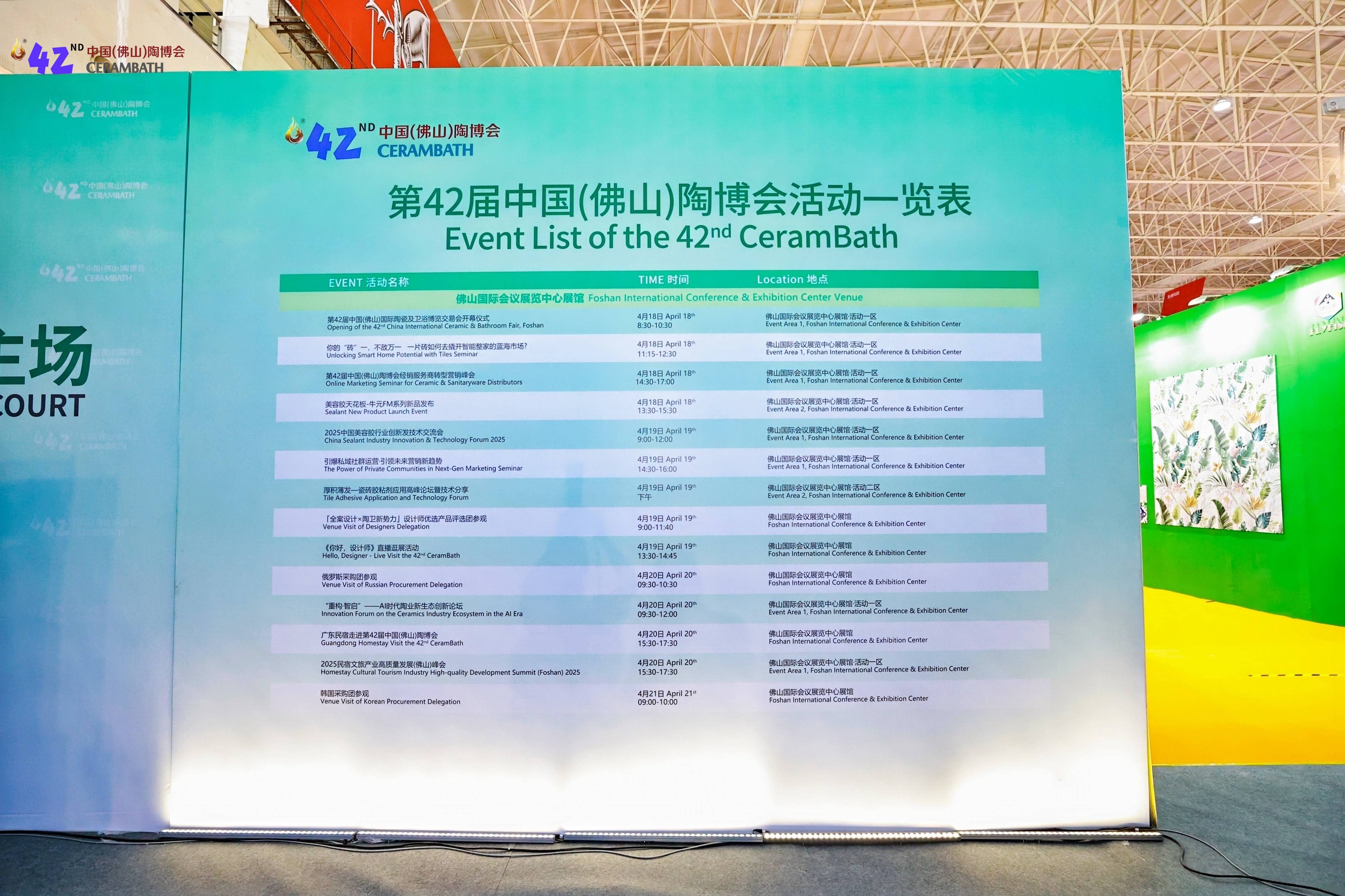 第42届佛山陶博会盛大开幕,引领陶瓷卫浴行业革新之旅