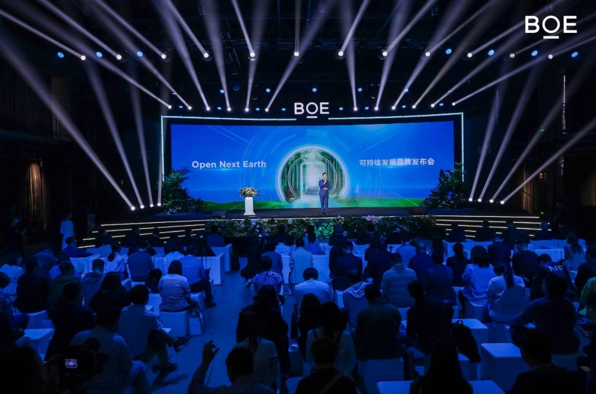 BOE（京东方）发布行业首个可持续发展品牌“ONE”：以开放创新科技之力守护人类未来